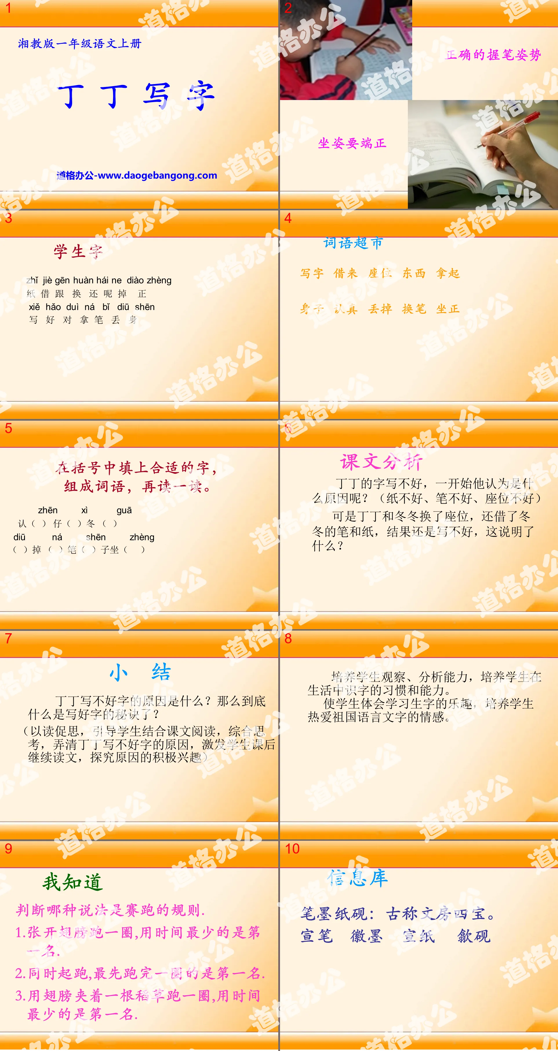 《丁丁写字》PPT课件2