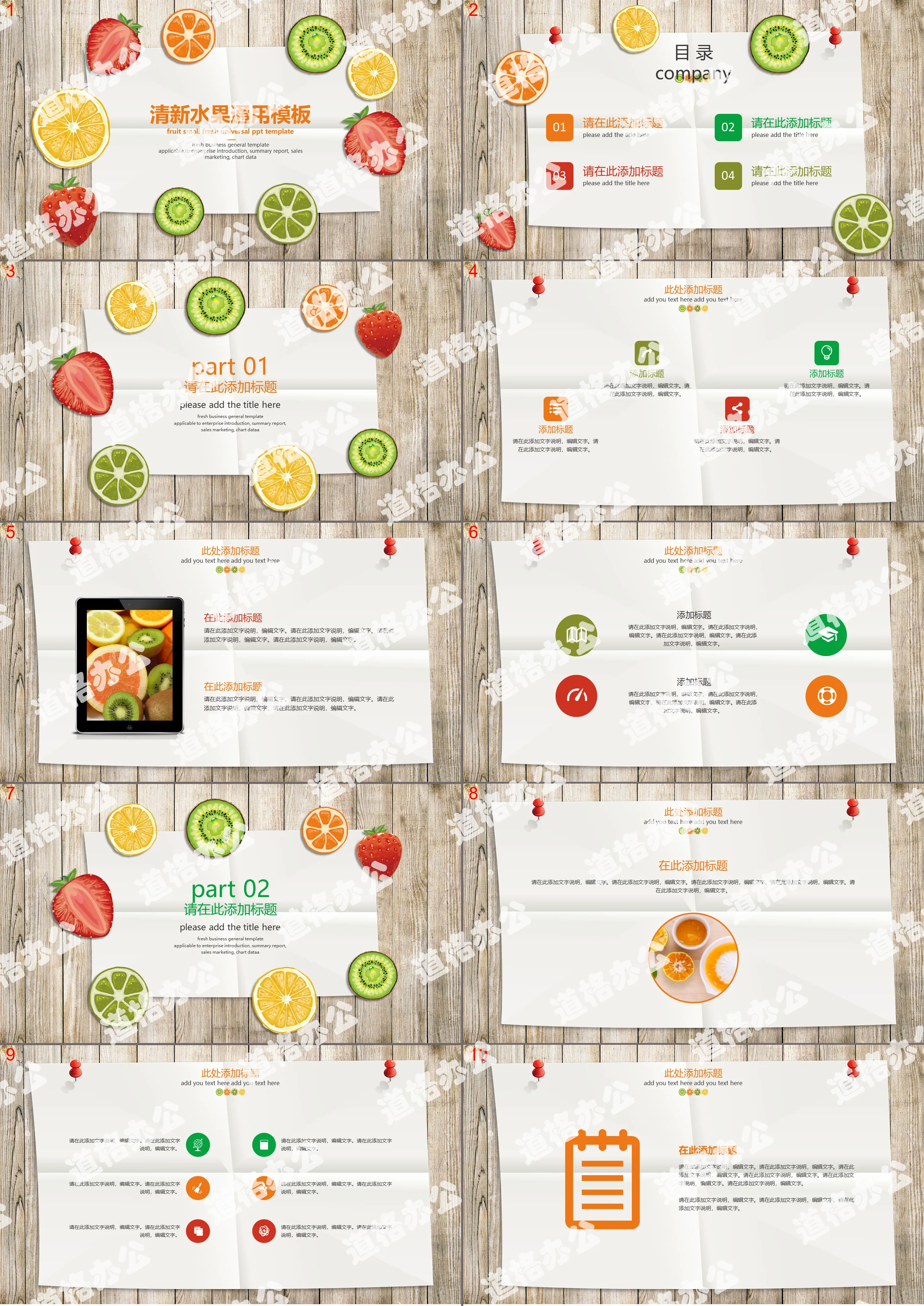 Colorful fresh fruit slice background PPT template free download