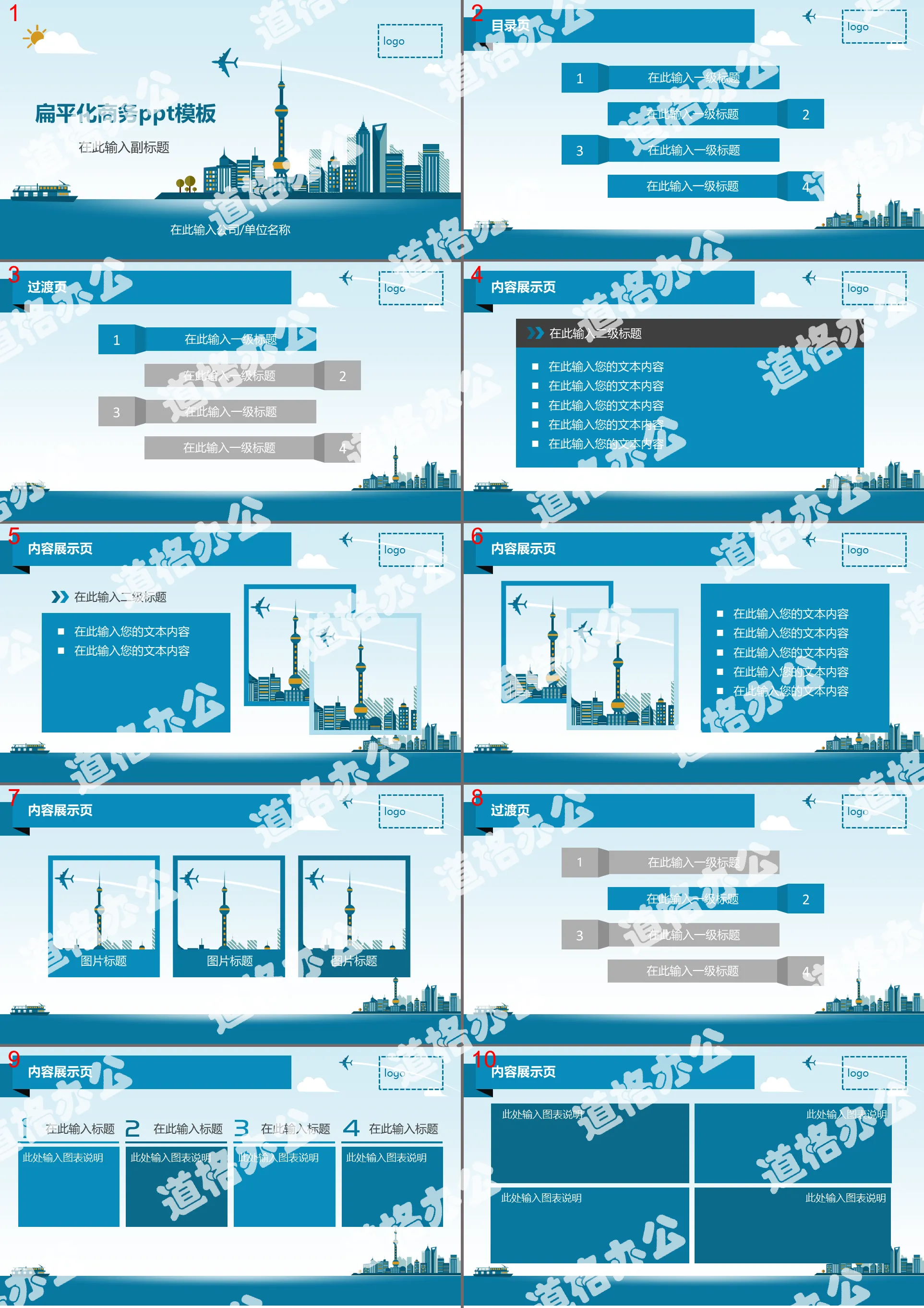 藍色卡通上海城市背景的通用商務PPT模板