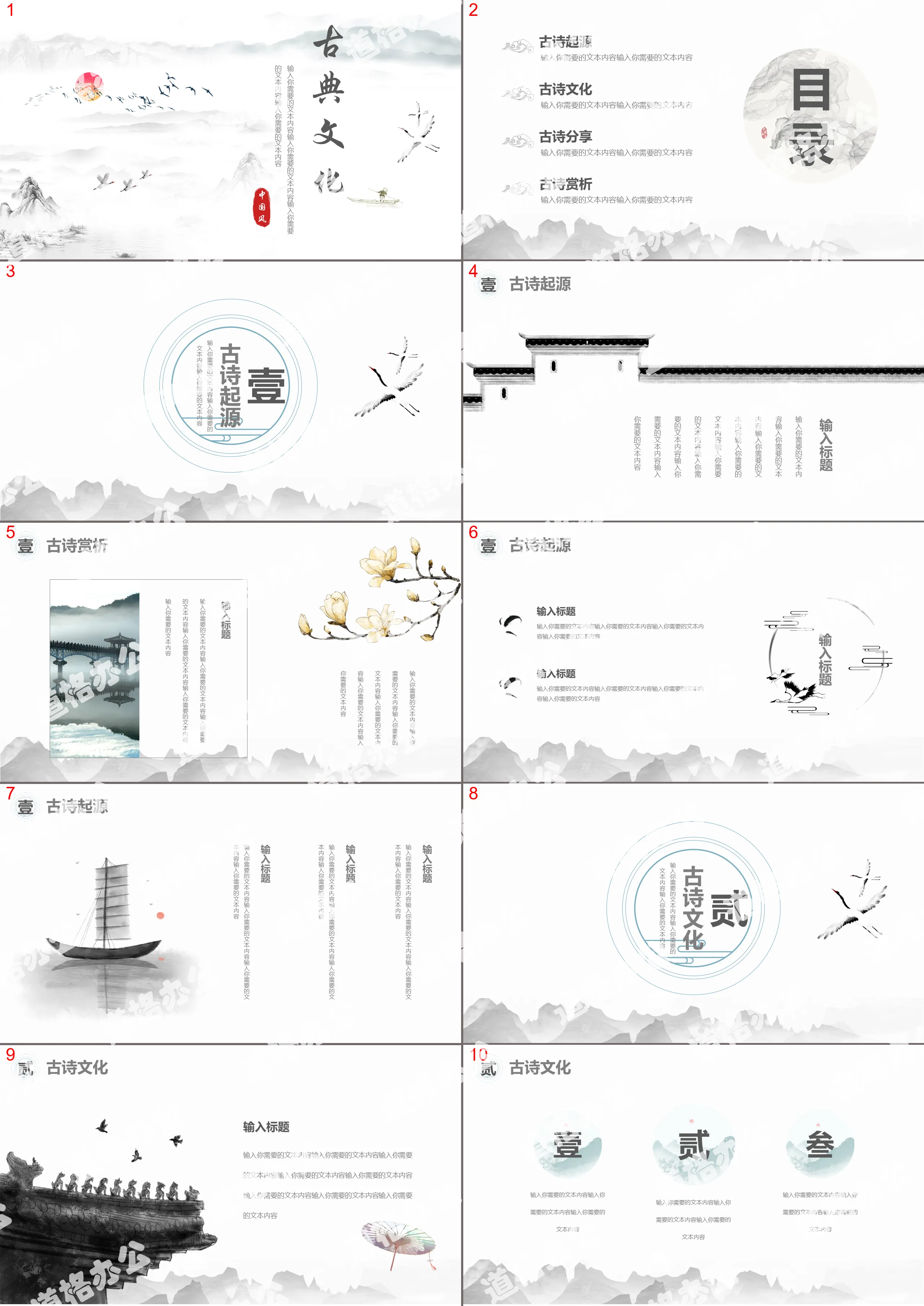 Modèle PPT de culture classique chinoise à l'encre élégante