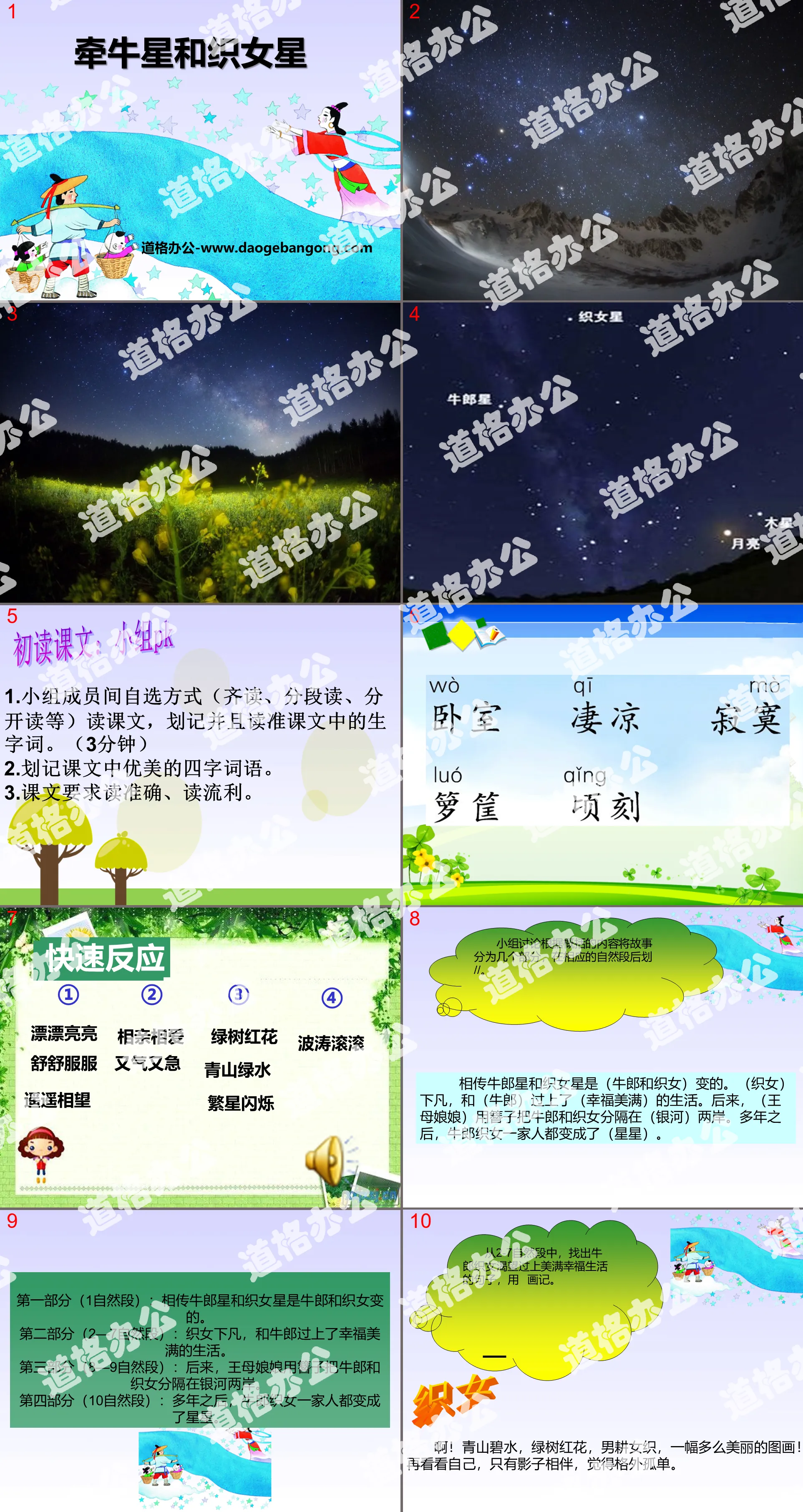 《牵牛星和织女星》PPT课件
