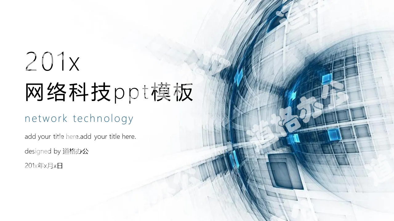 蓝色动态抽象科技行业工作汇报PPT模板