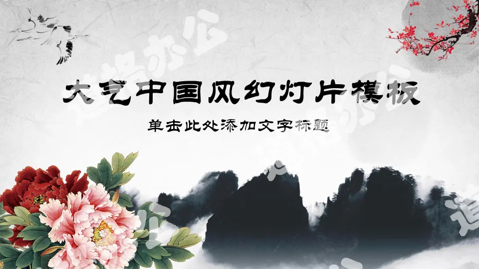 Atmospheric classical Chinese style PPT template