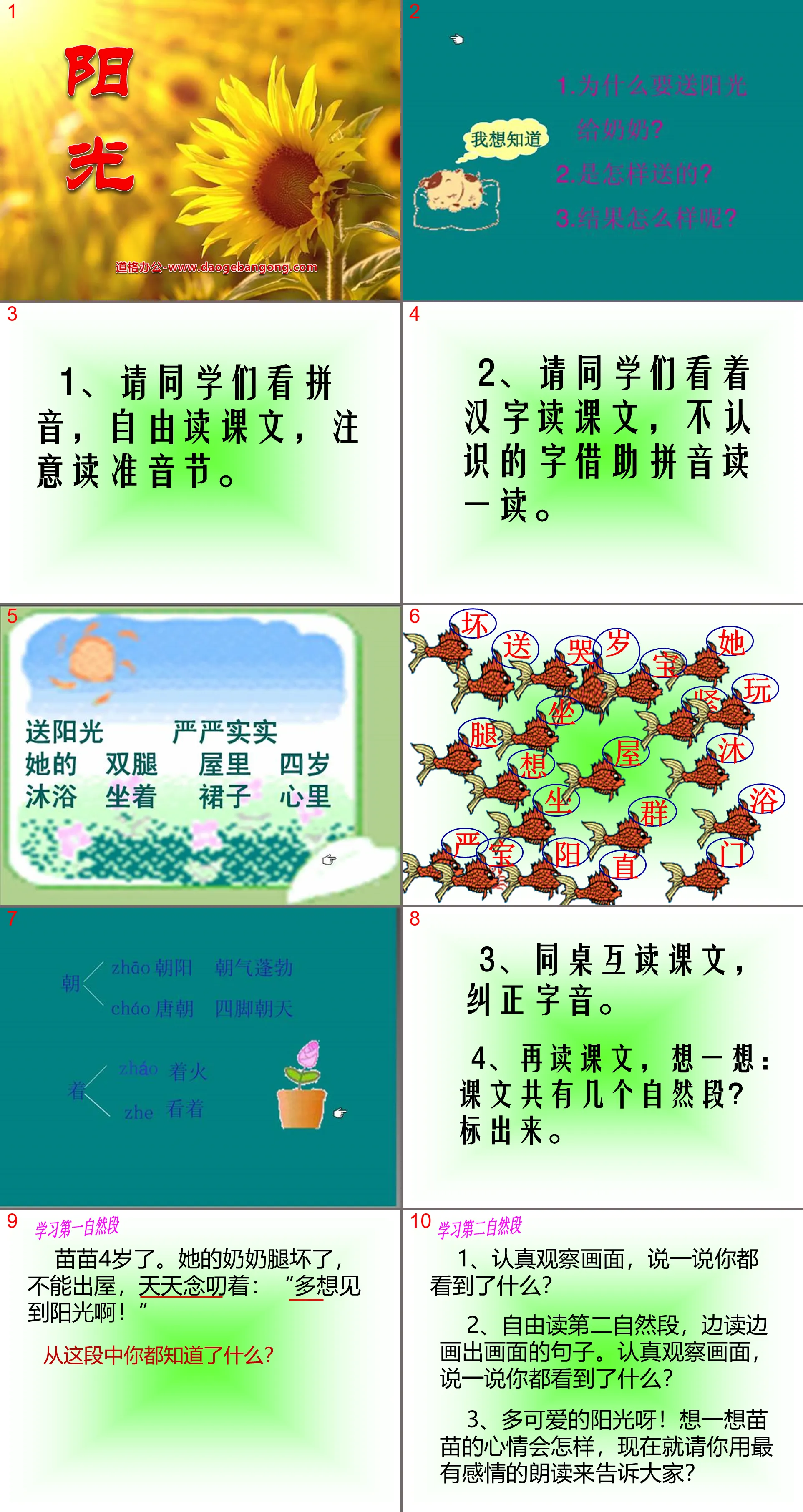 《阳光》PPT课件3
