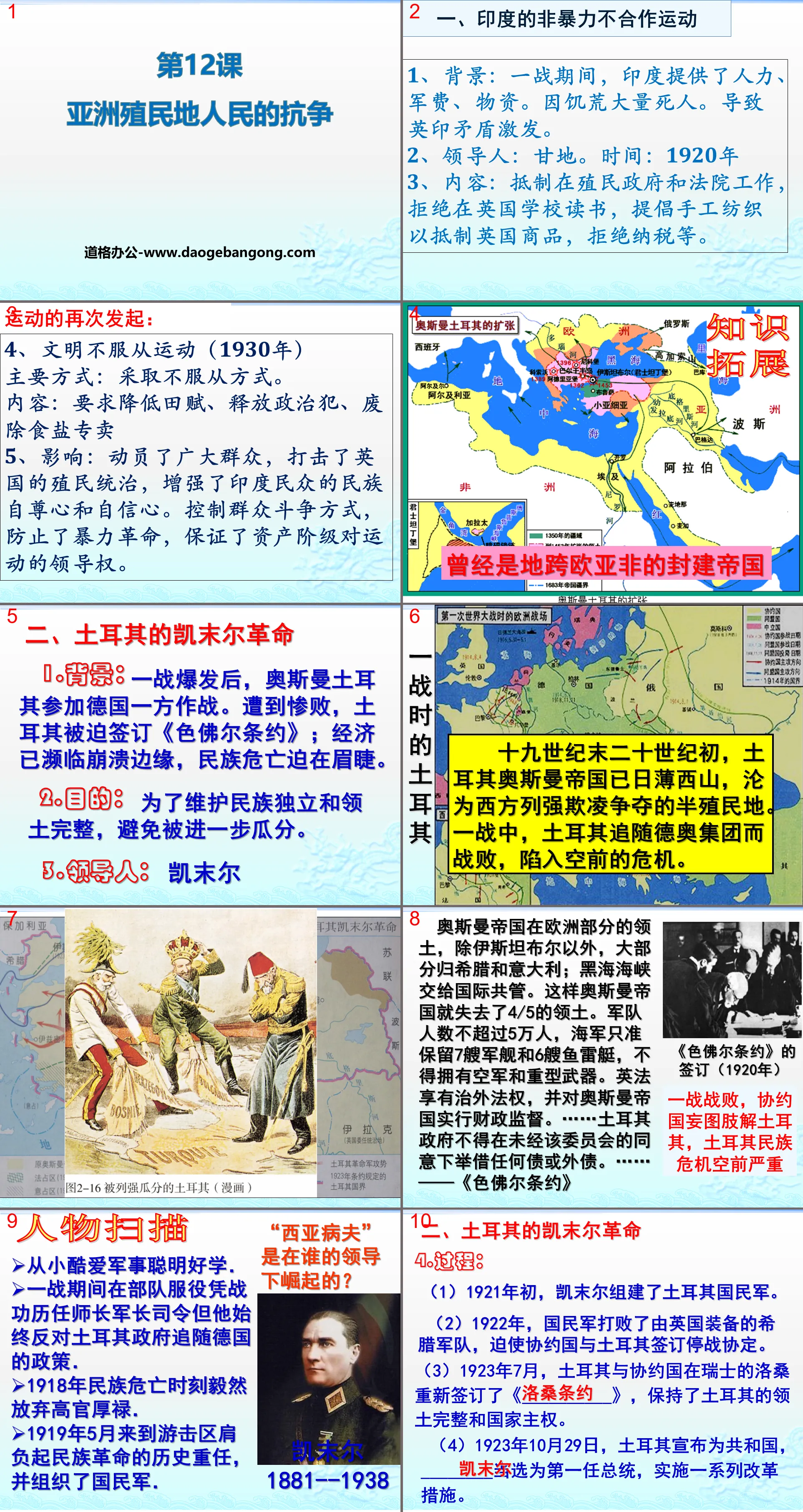 "The Struggle of Asian Colonial People" PPT courseware