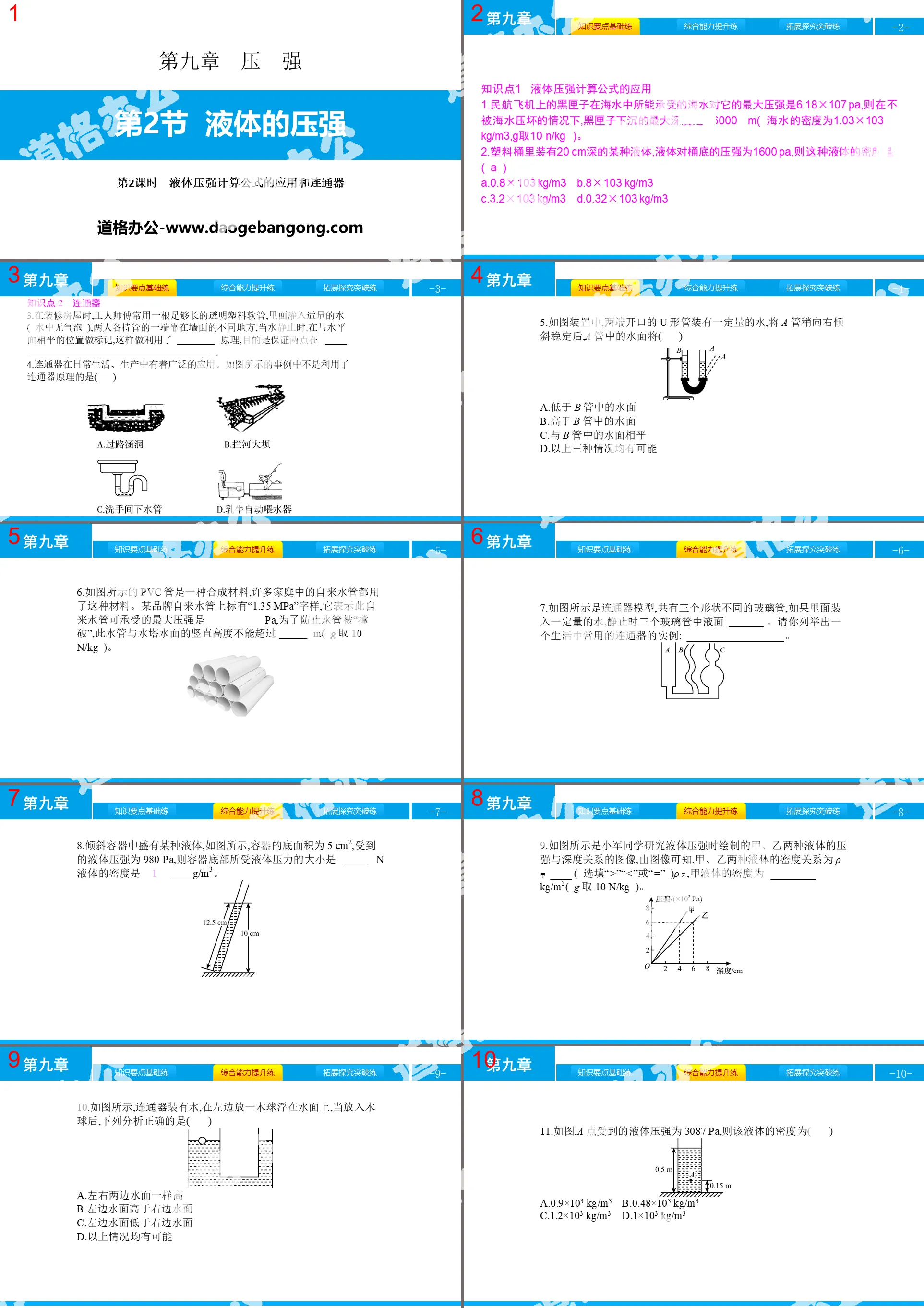 《液體的壓強》壓強PPT(第2課時)