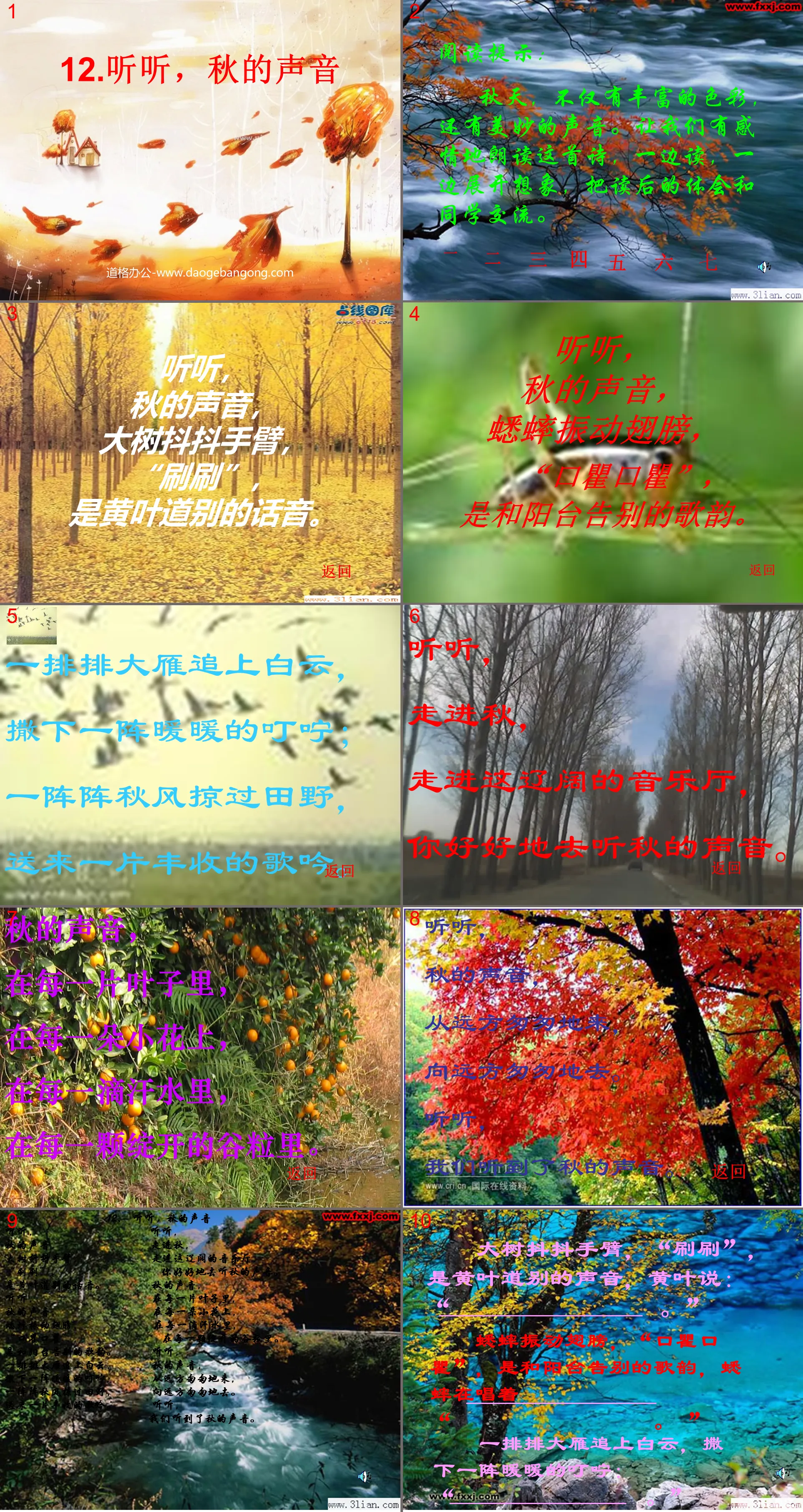 "Listen to the Voice of Autumn" PPT teaching courseware download 2