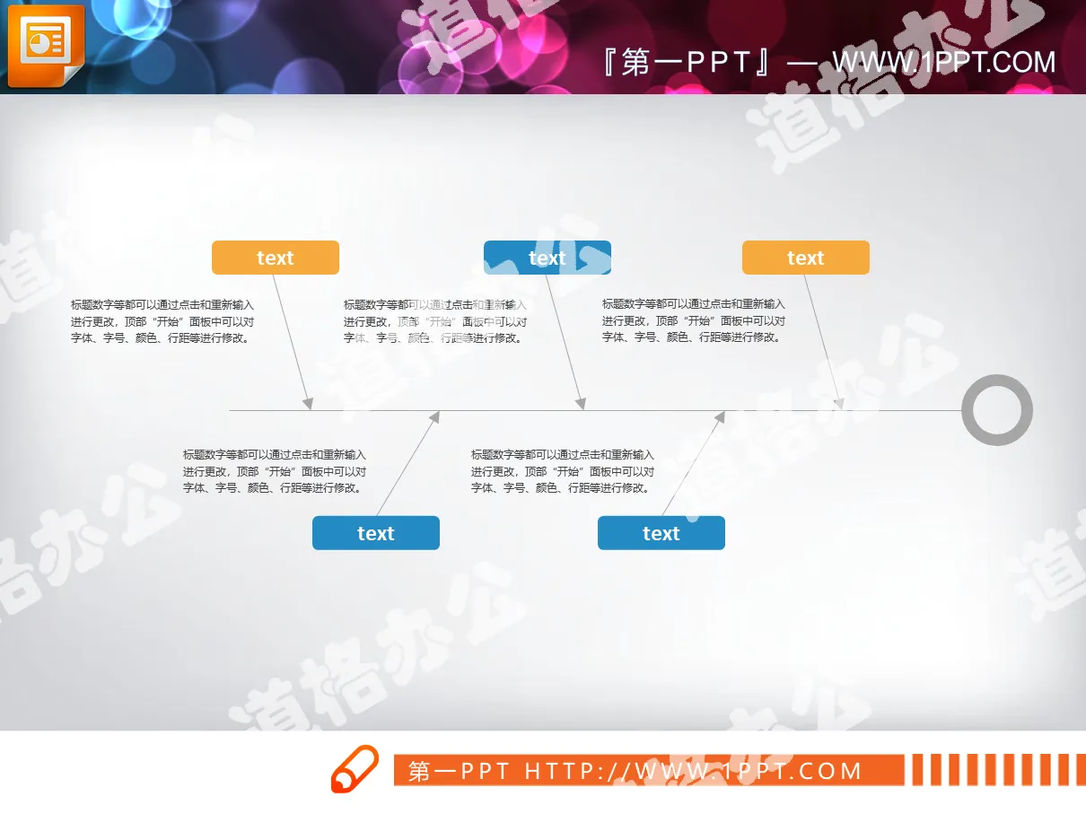 三張彩色簡潔PPT魚骨圖