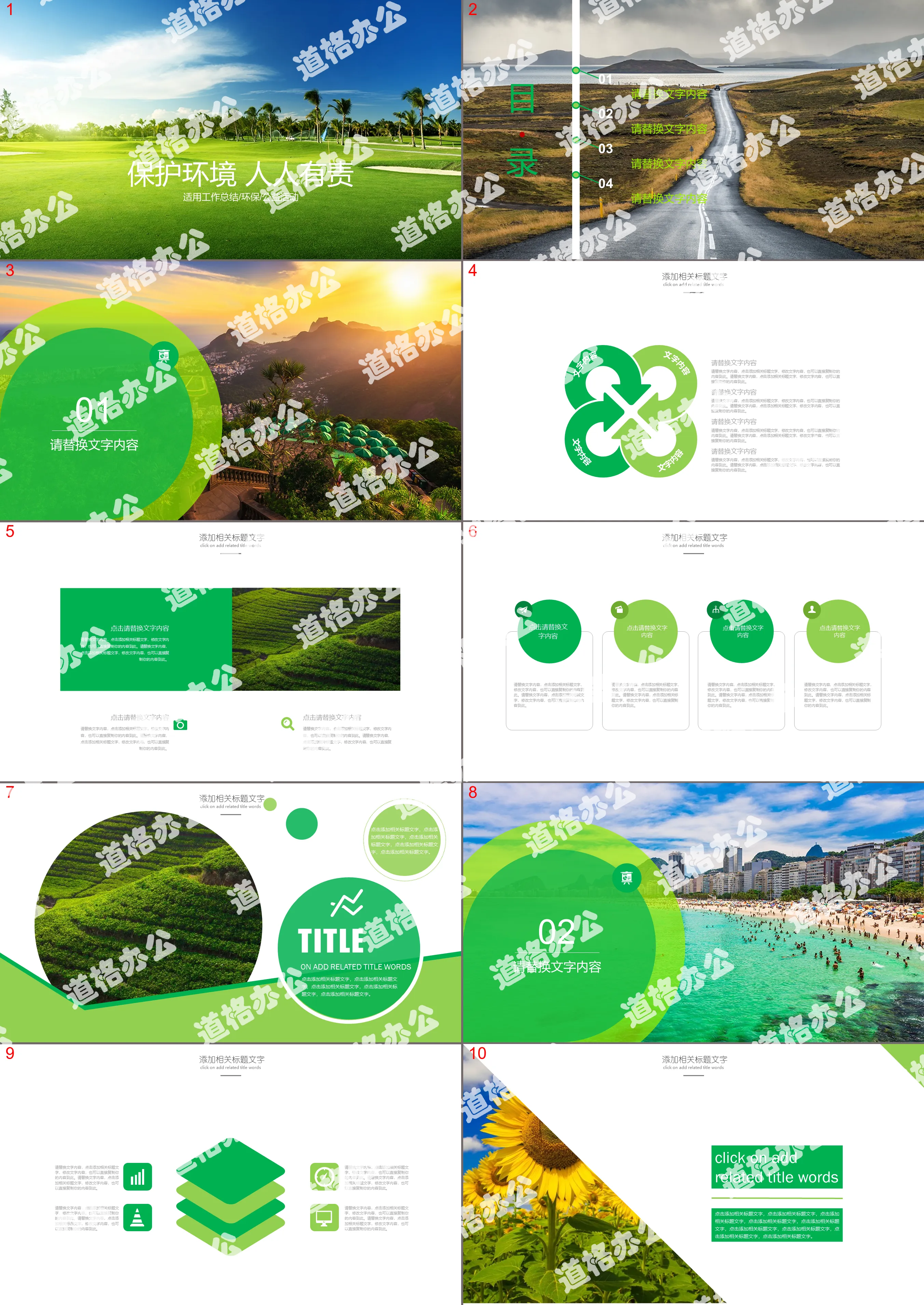 Environmental protection PPT template with beautiful green nature background