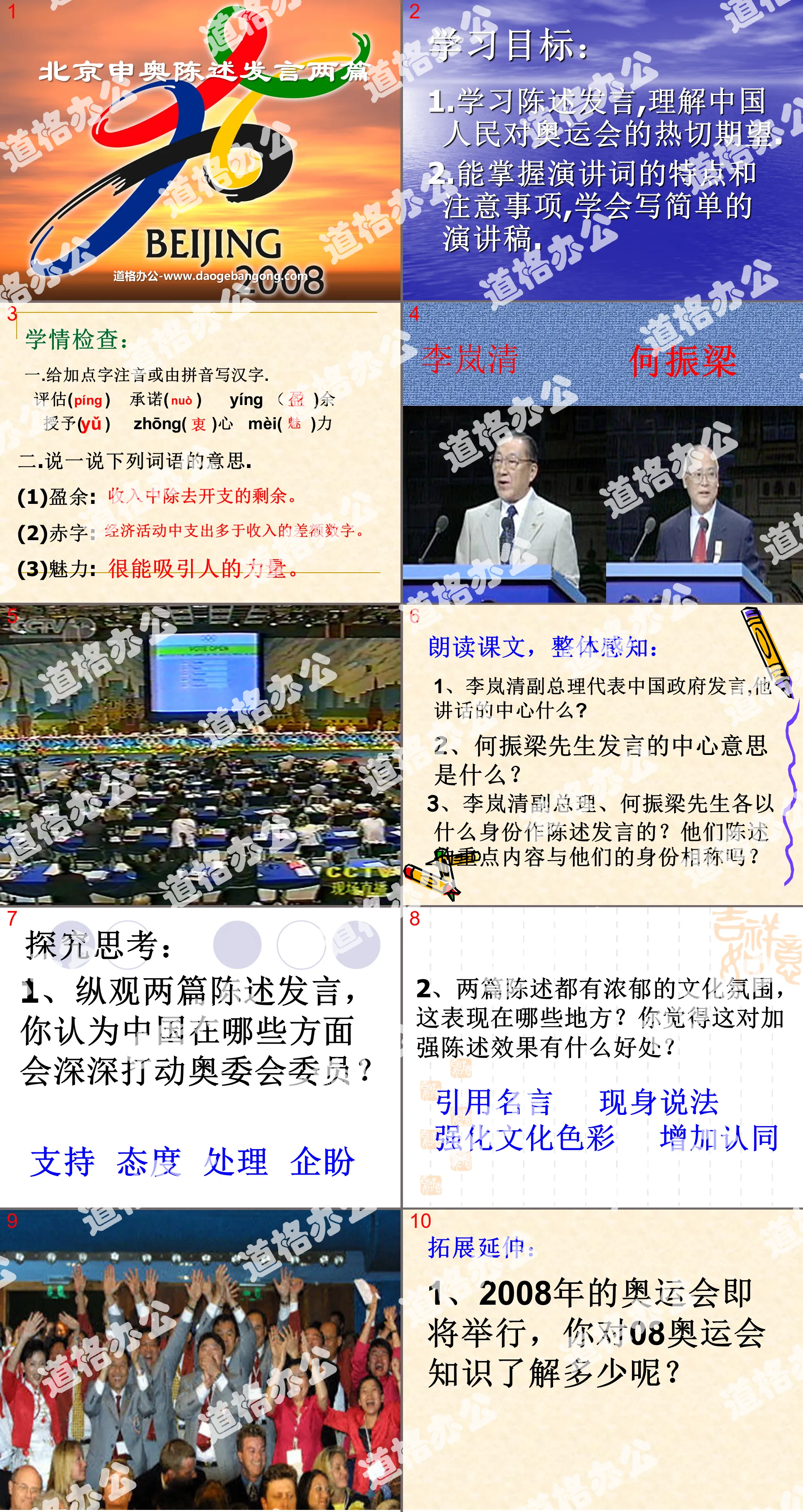 "Two Statements on Beijing's Olympic Bid" PPT Courseware 3