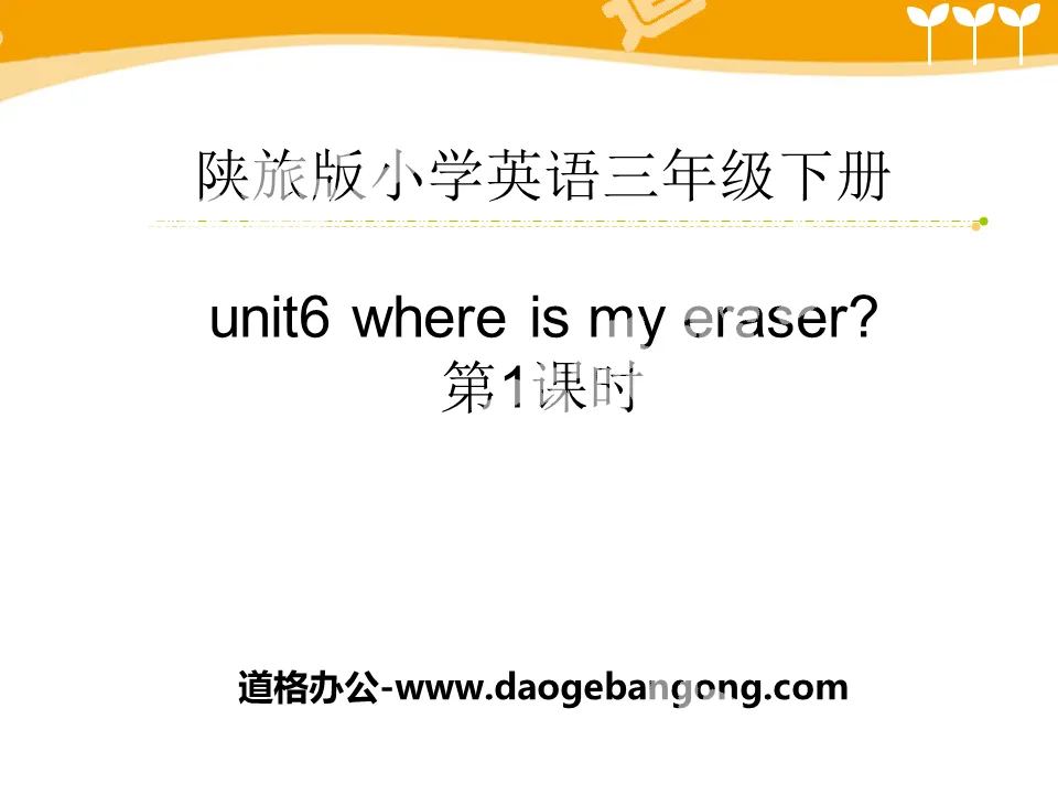 "Where Is My Eraser?" PPT