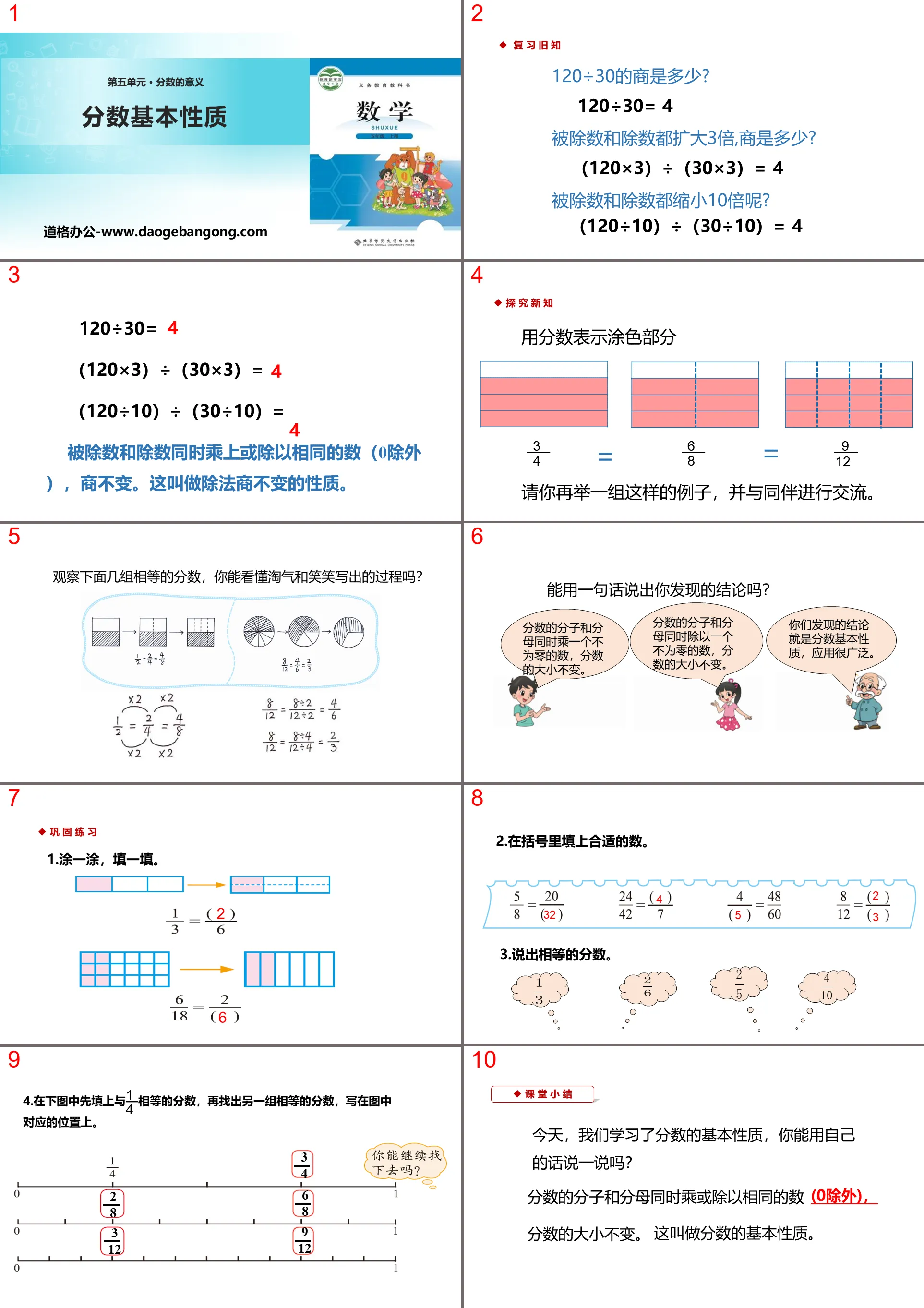 《分數的基本性質》分數的意義PPT課程下載