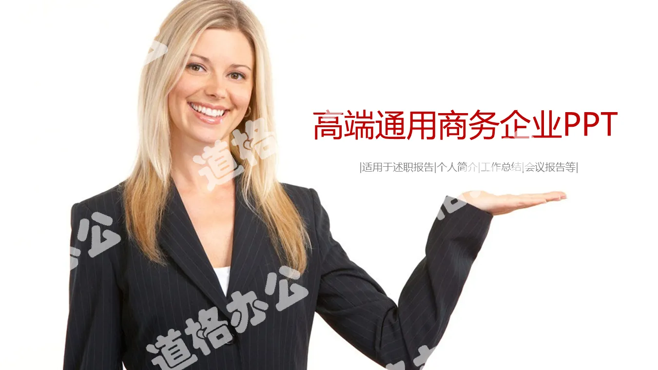 Foreign white-collar beauty background enterprise training PPT template
