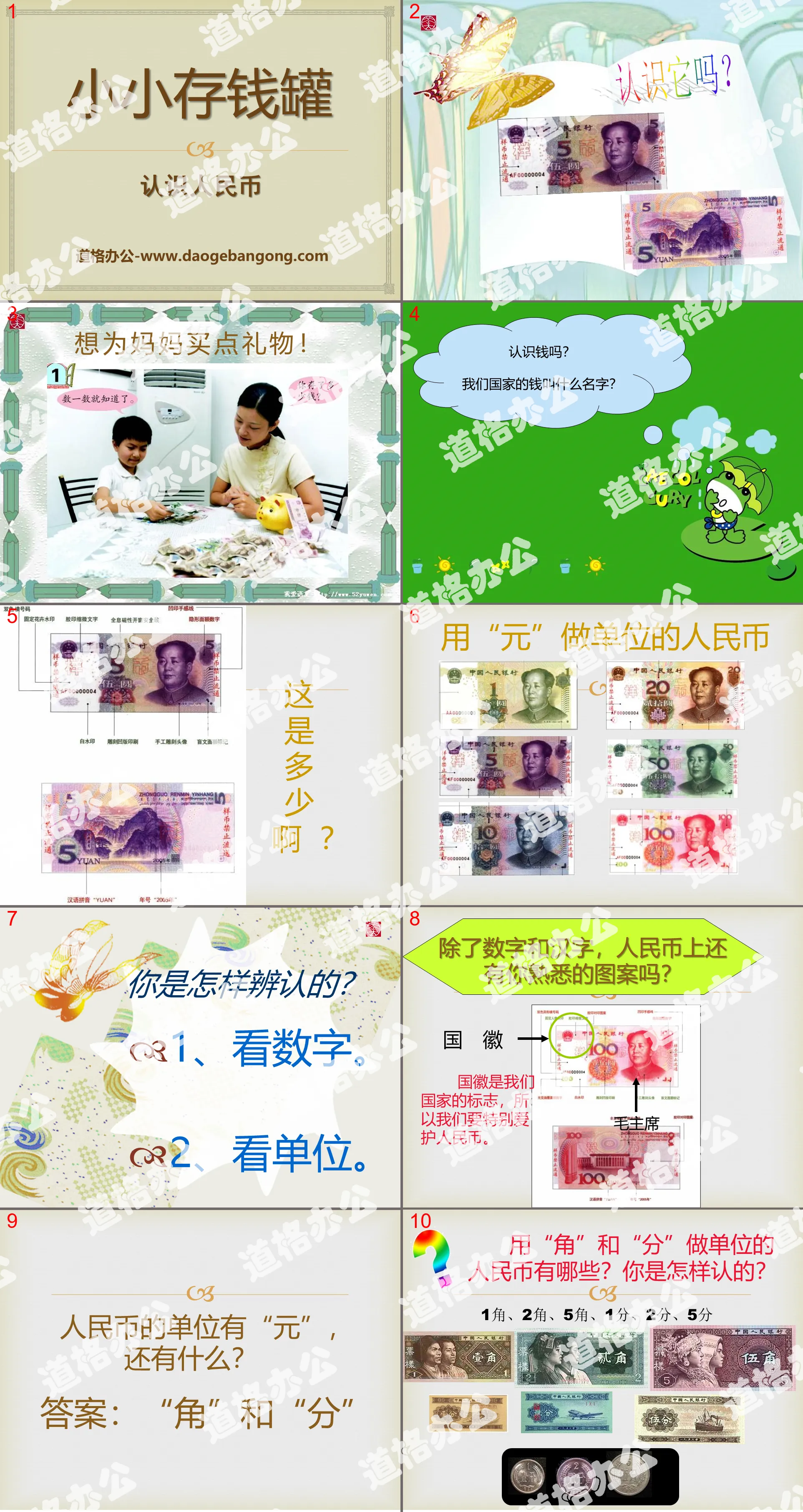 《小小存钱罐》PPT课件
