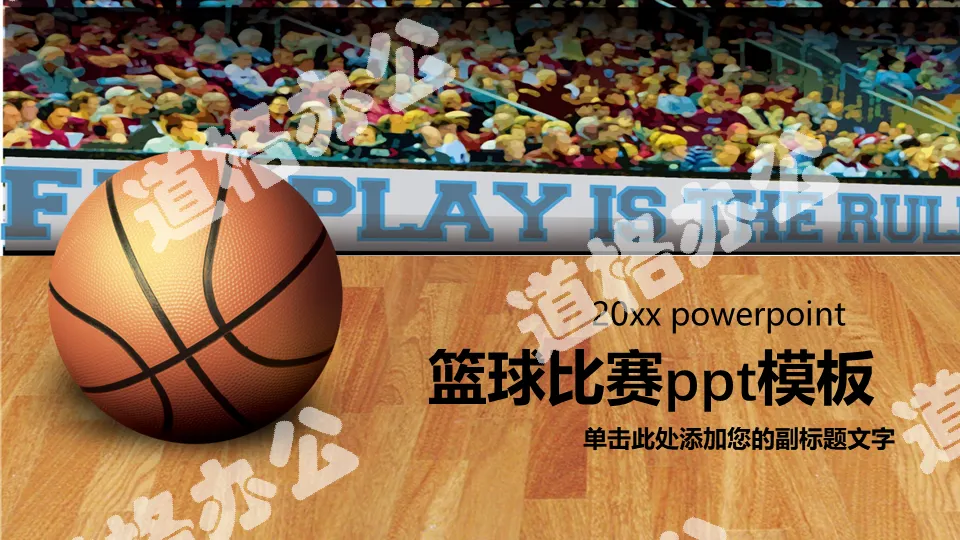 Basketball game PPT template with basketball background