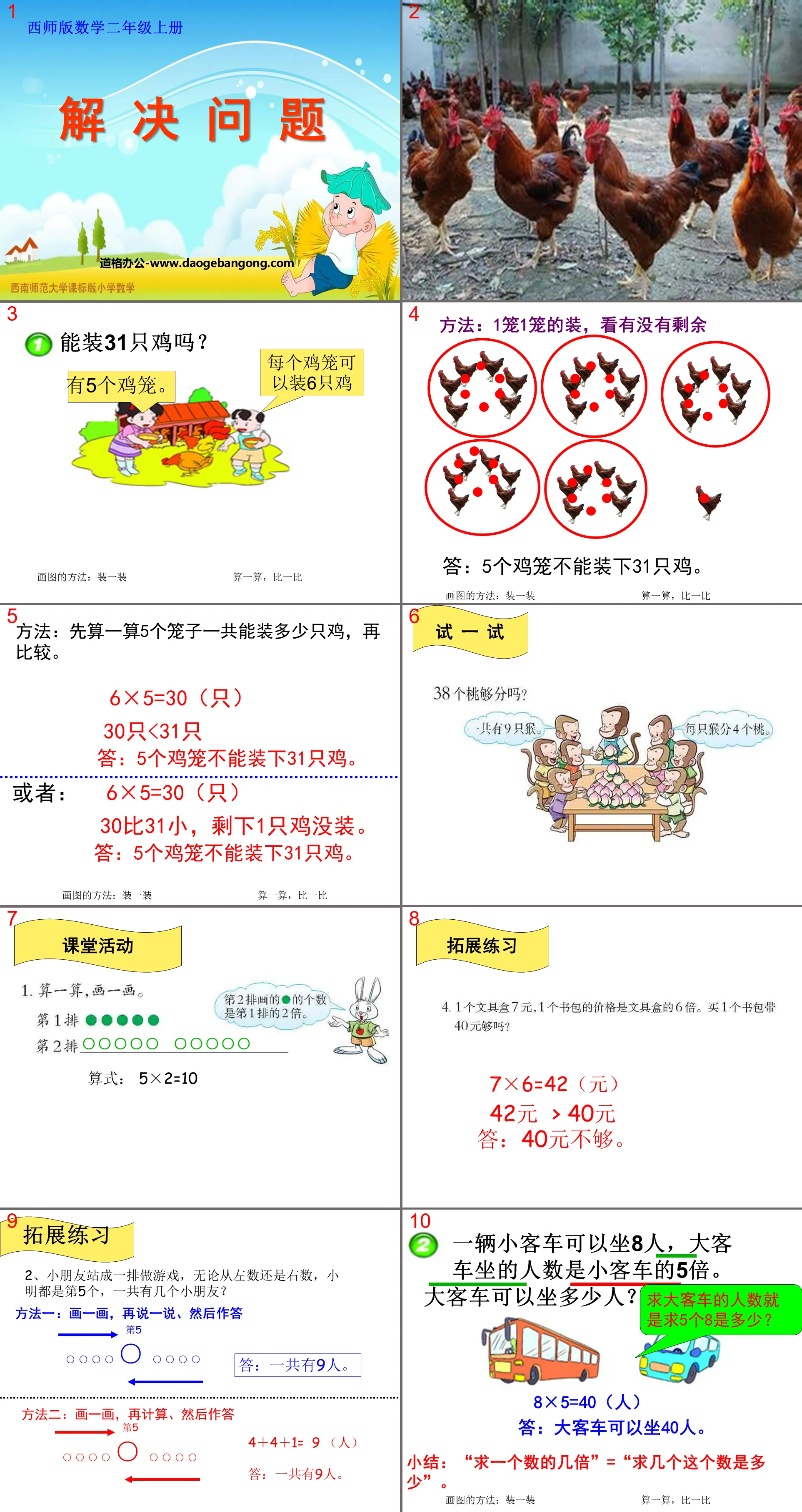 《解決問題》表內除法PPT課件3