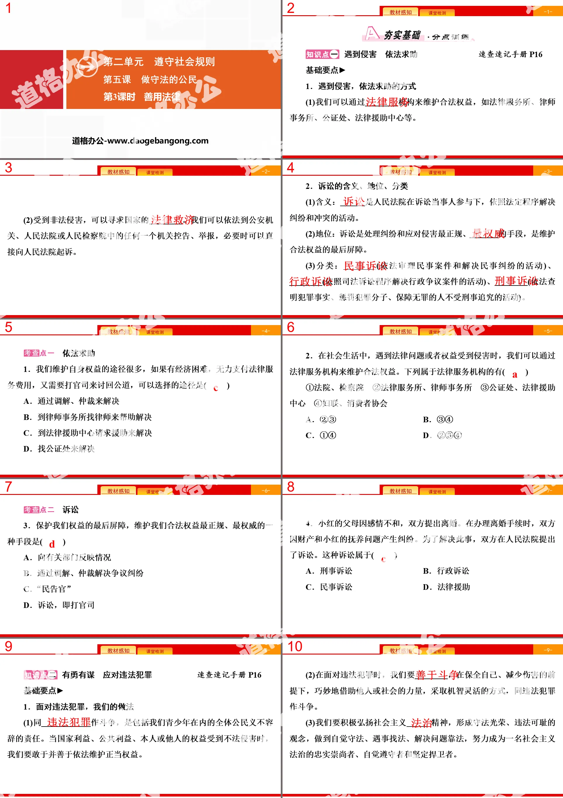 《做守法的公民》遵守社会规则PPT(第3课时善用法律)