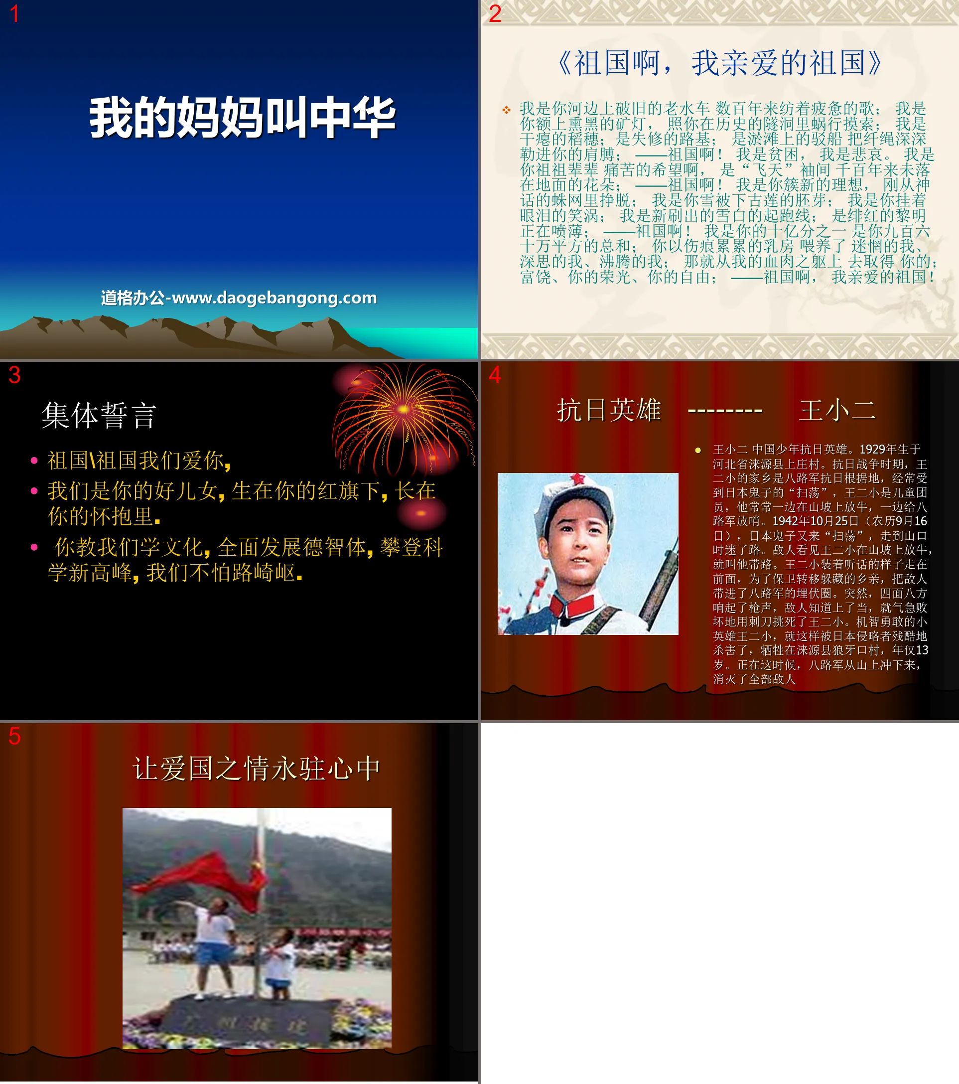 "My mother is called Zhonghua" PPT courseware 2