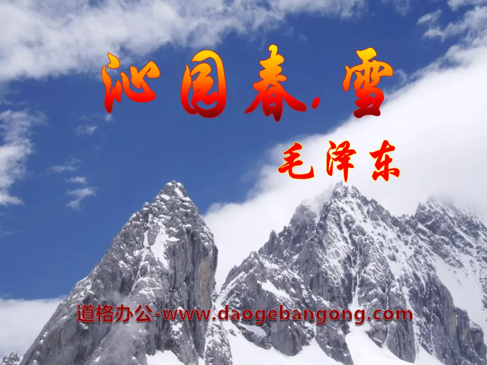 Cours PPT « Printemps Qinyuan · Neige » 8