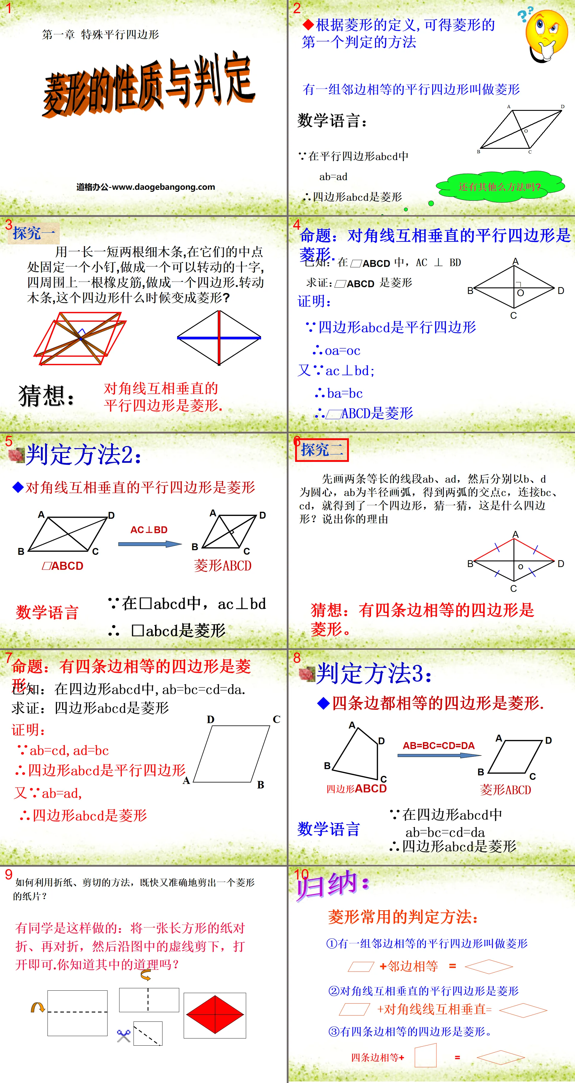 《菱形的性质与判定》特殊平行四边形PPT课件2
