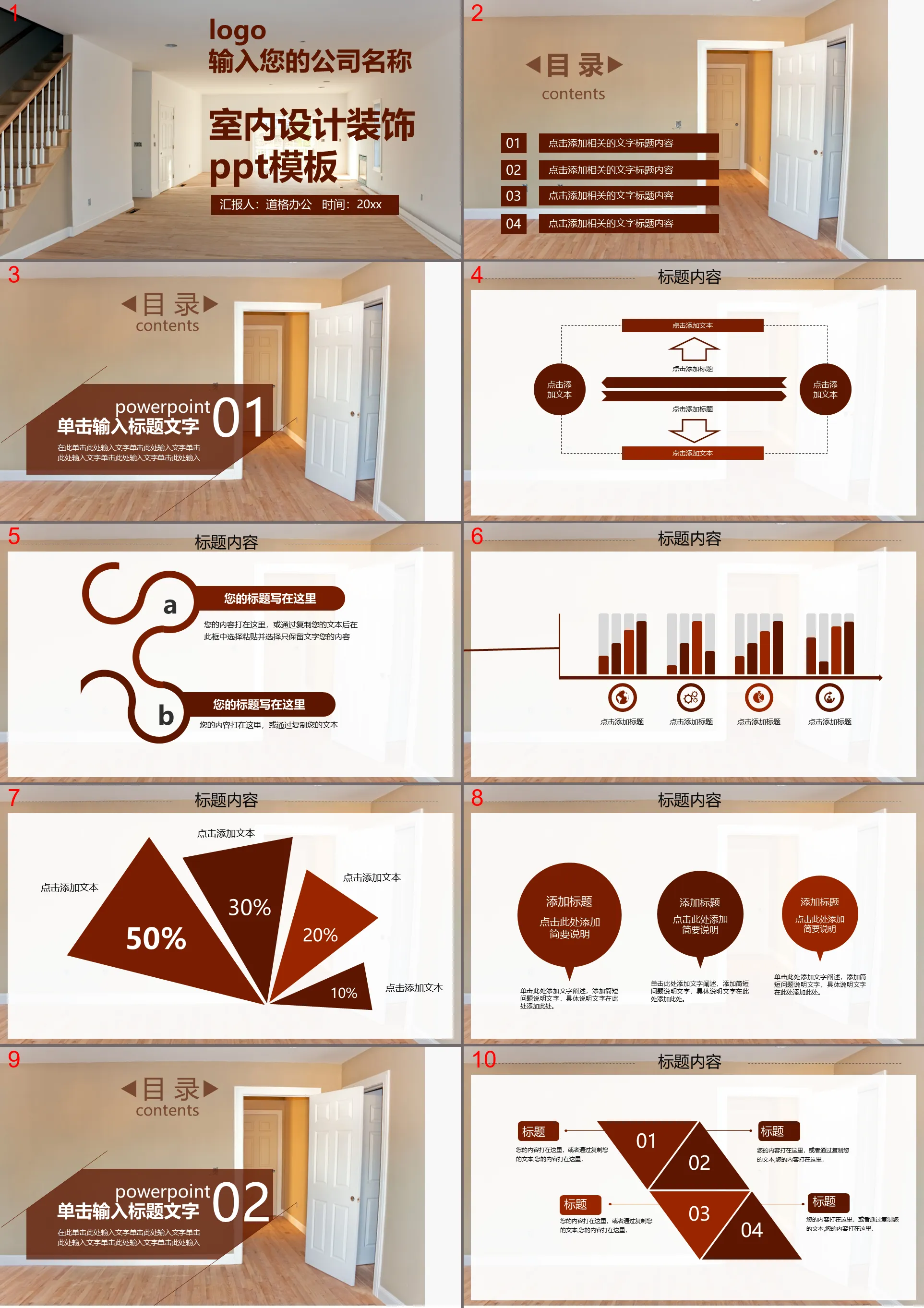 Brown simple interior design PPT template