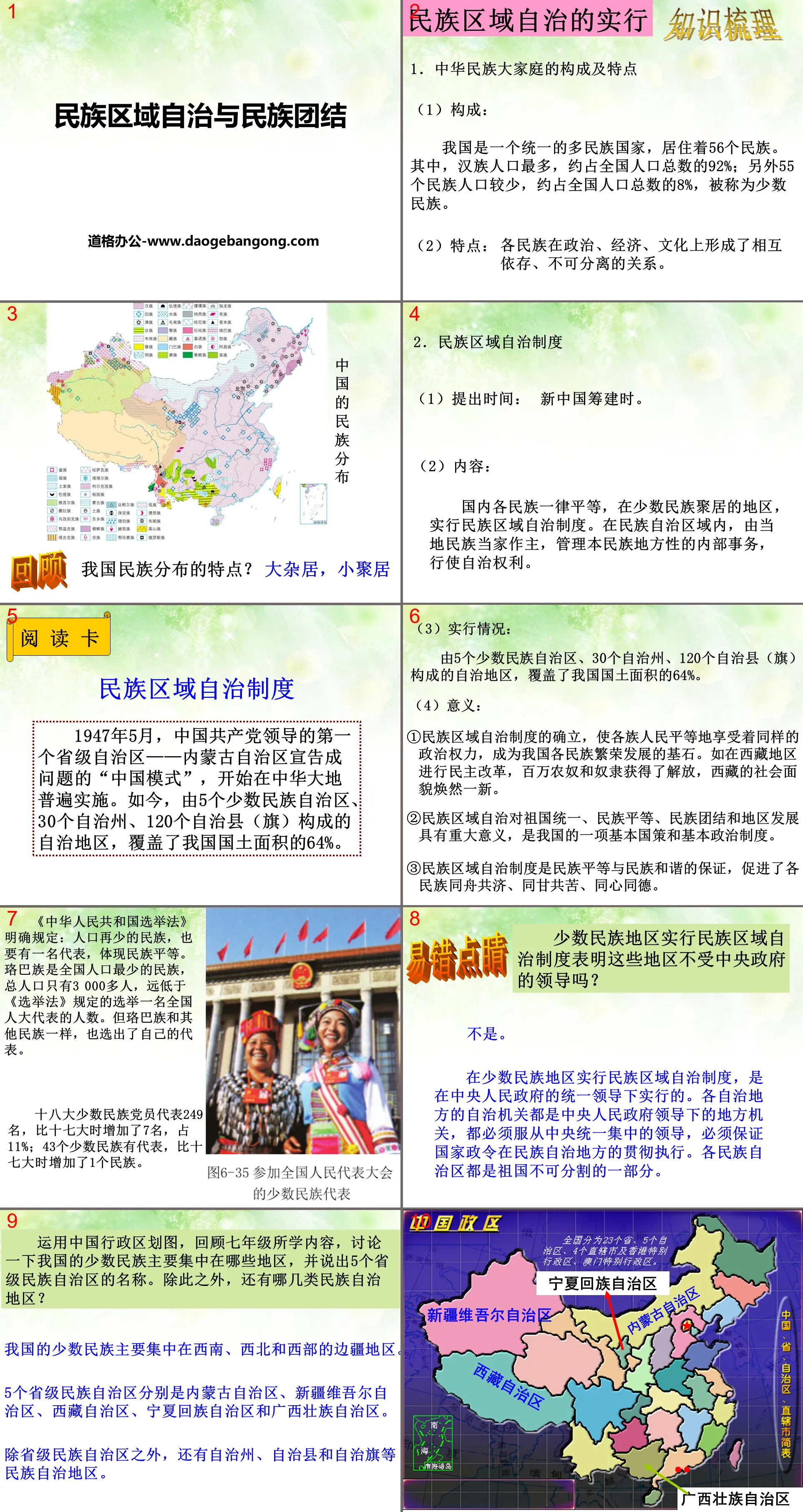 "Regional Ethnic Autonomy and National Unity" PPT courseware on the construction and reform of New China