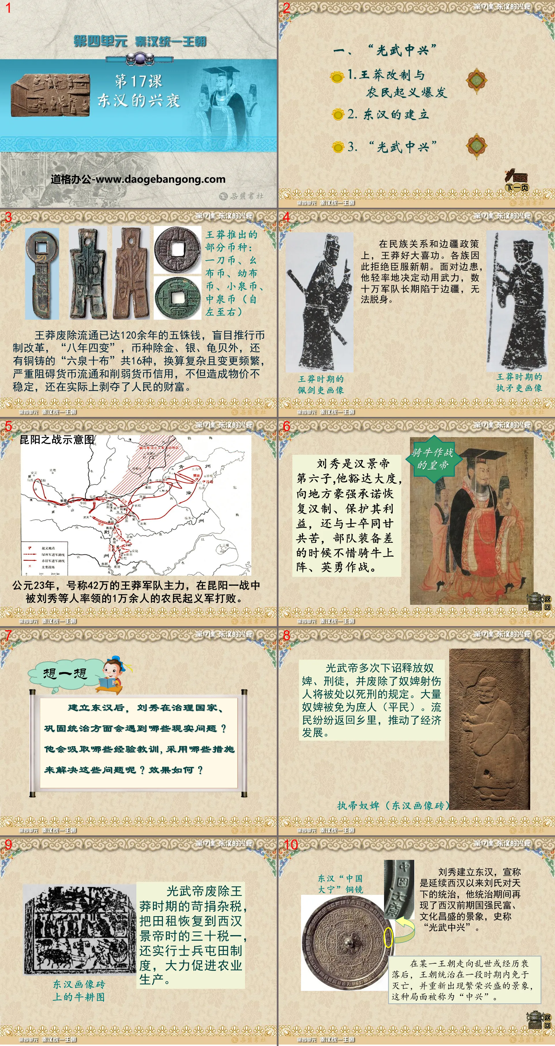 "The Rise and Fall of the Eastern Han Dynasty" PPT courseware of the unified dynasty of Qin and Han Dynasties