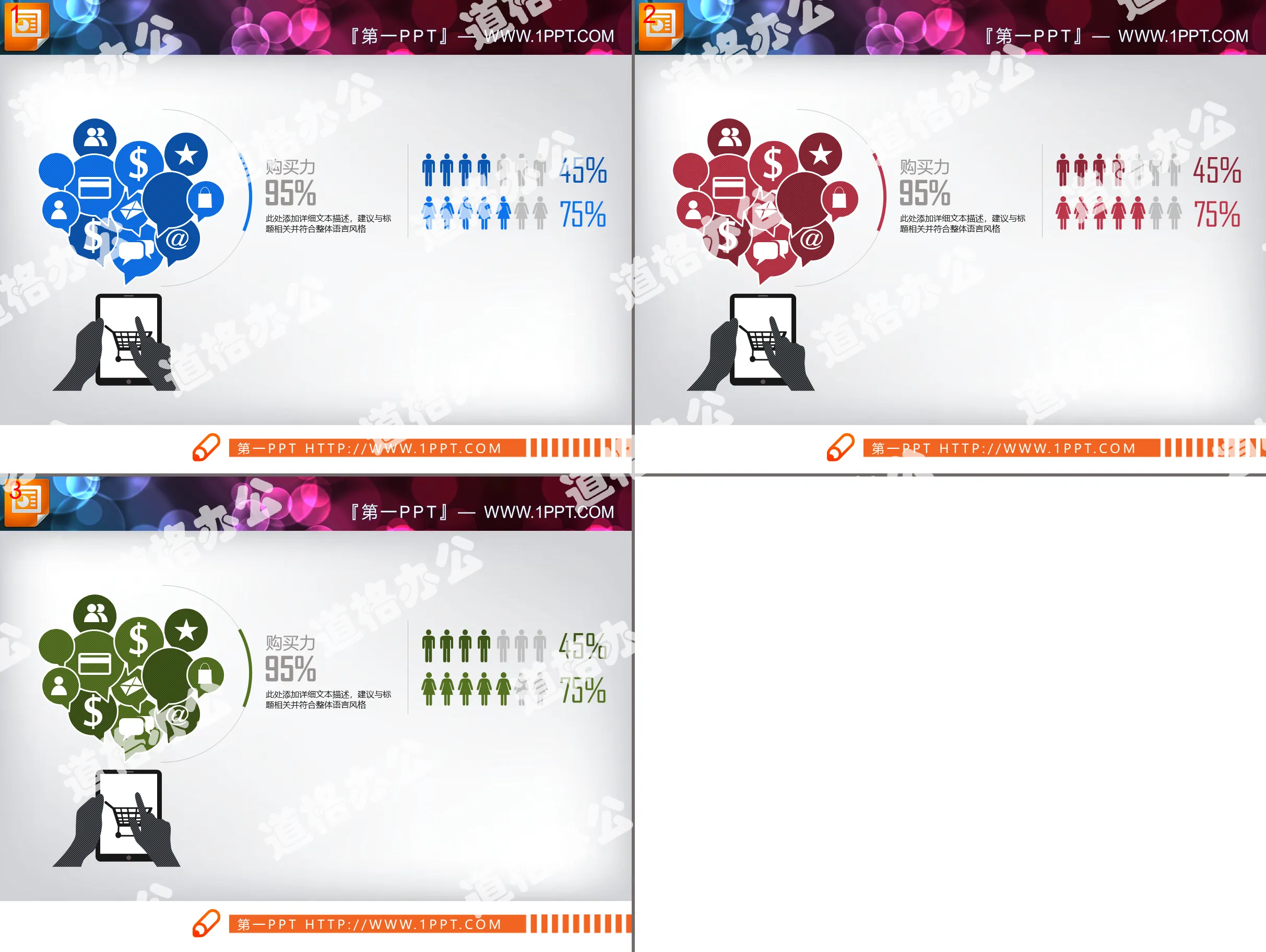 Comparison of consumption power between men and women PPT chart