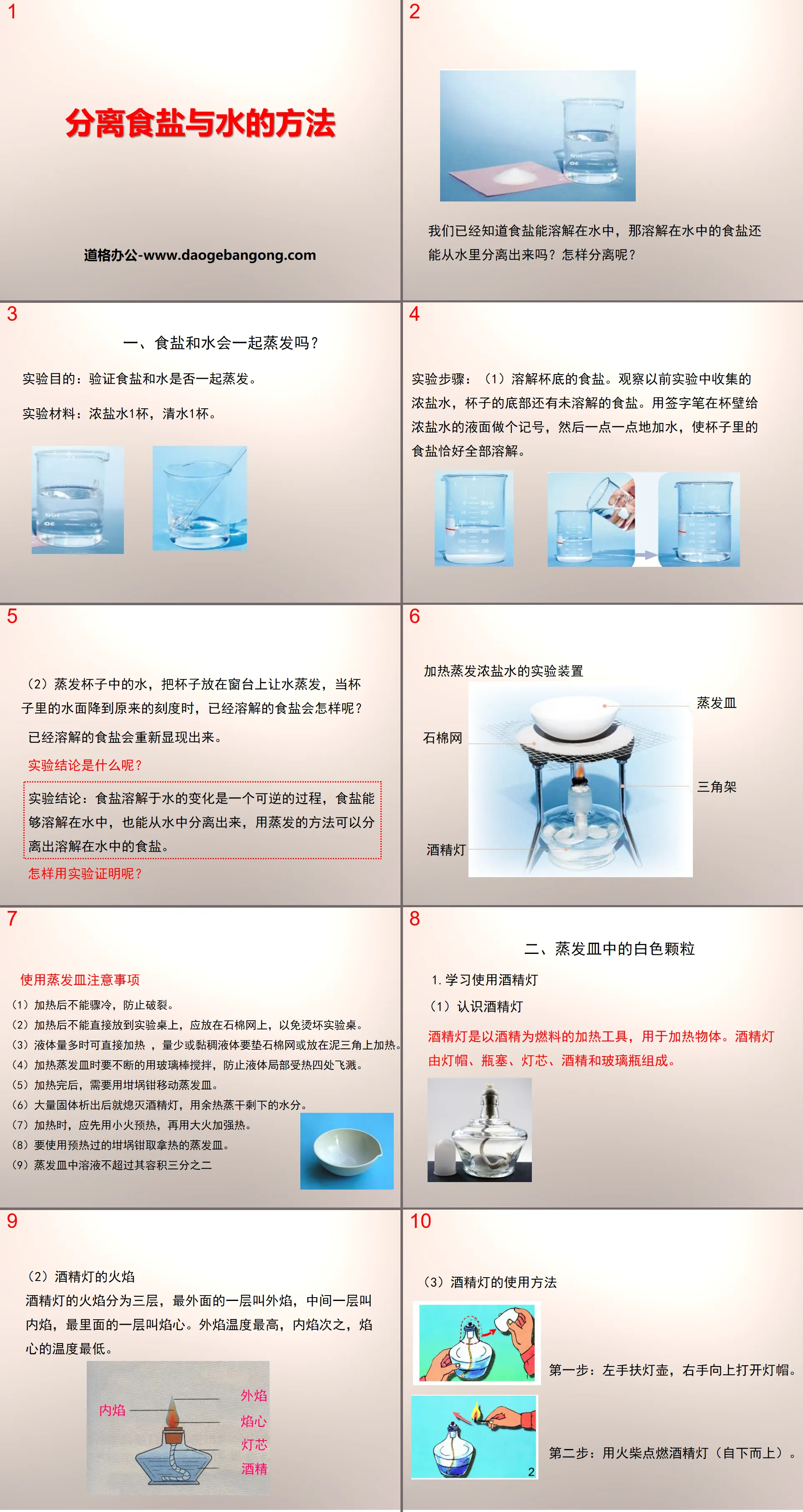 《分離食鹽與水的方法》溶解PPT下載