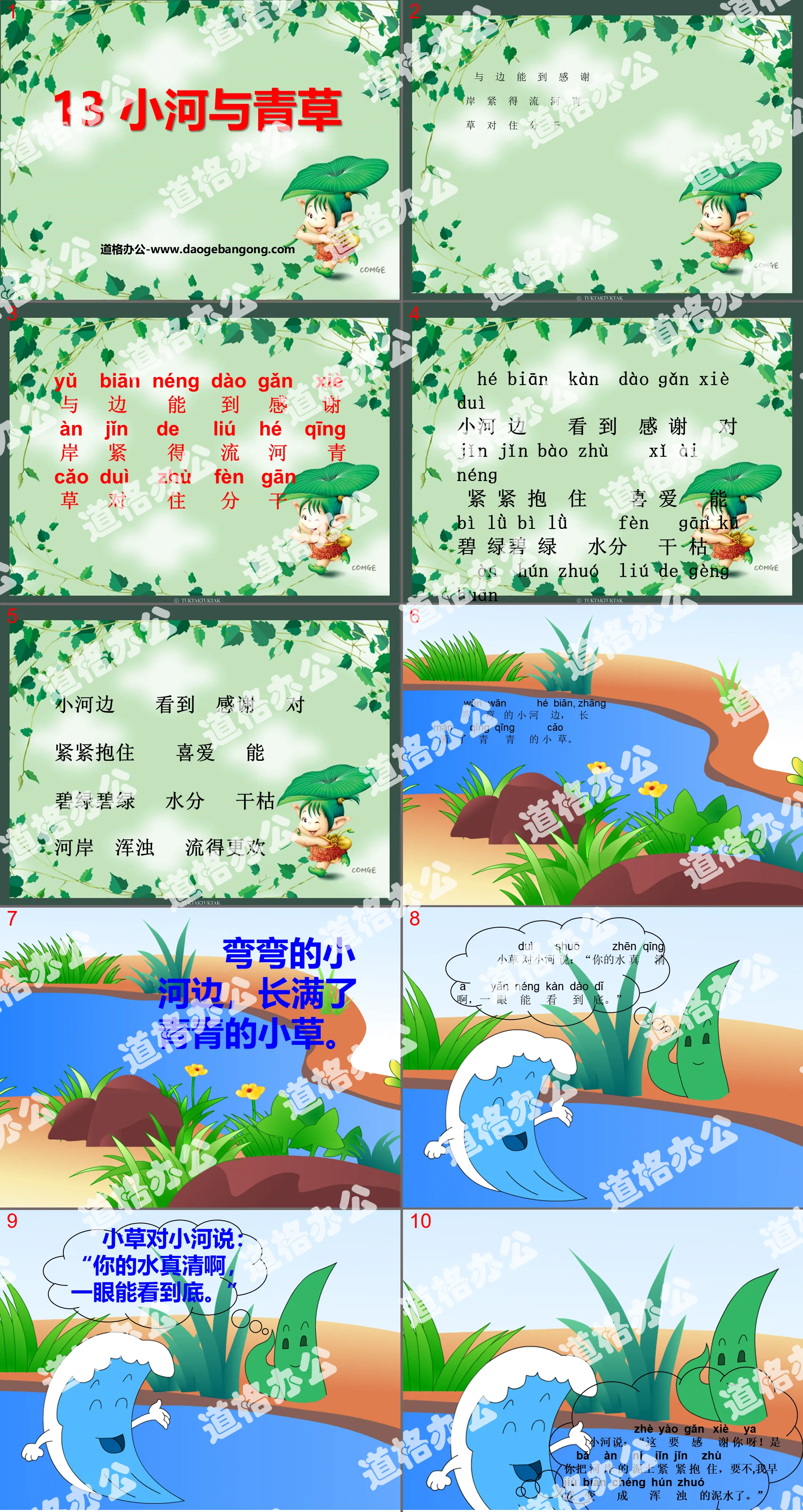 《小河與青草》PPT課件3