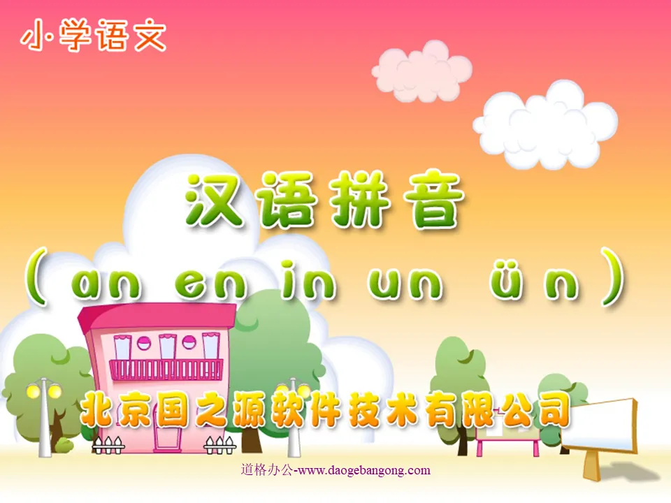 "Chinese Pinyin aneninunvn" PPT