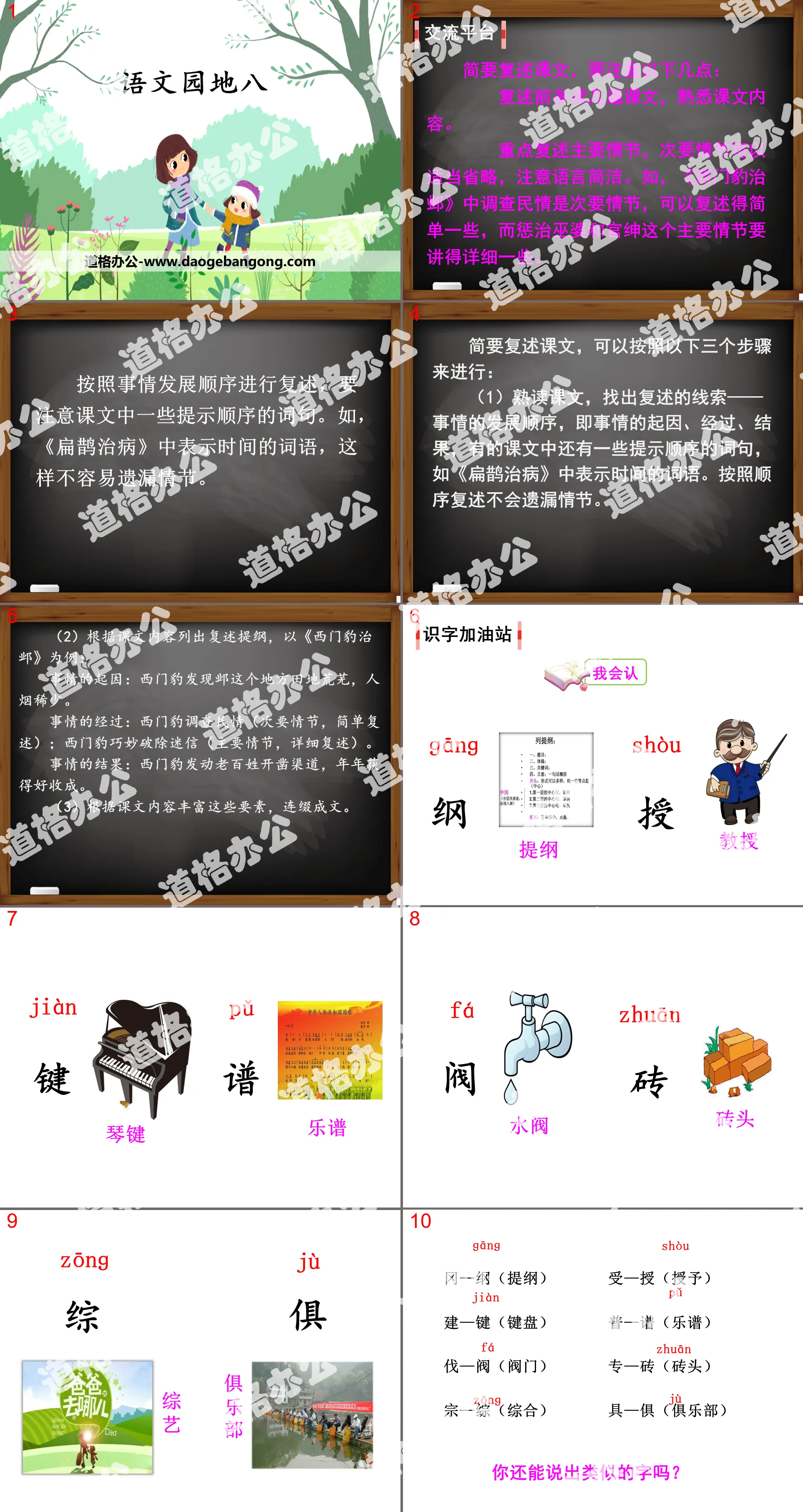 "Chinese Garden 8" PPT courseware (volume 1 for fourth grade)