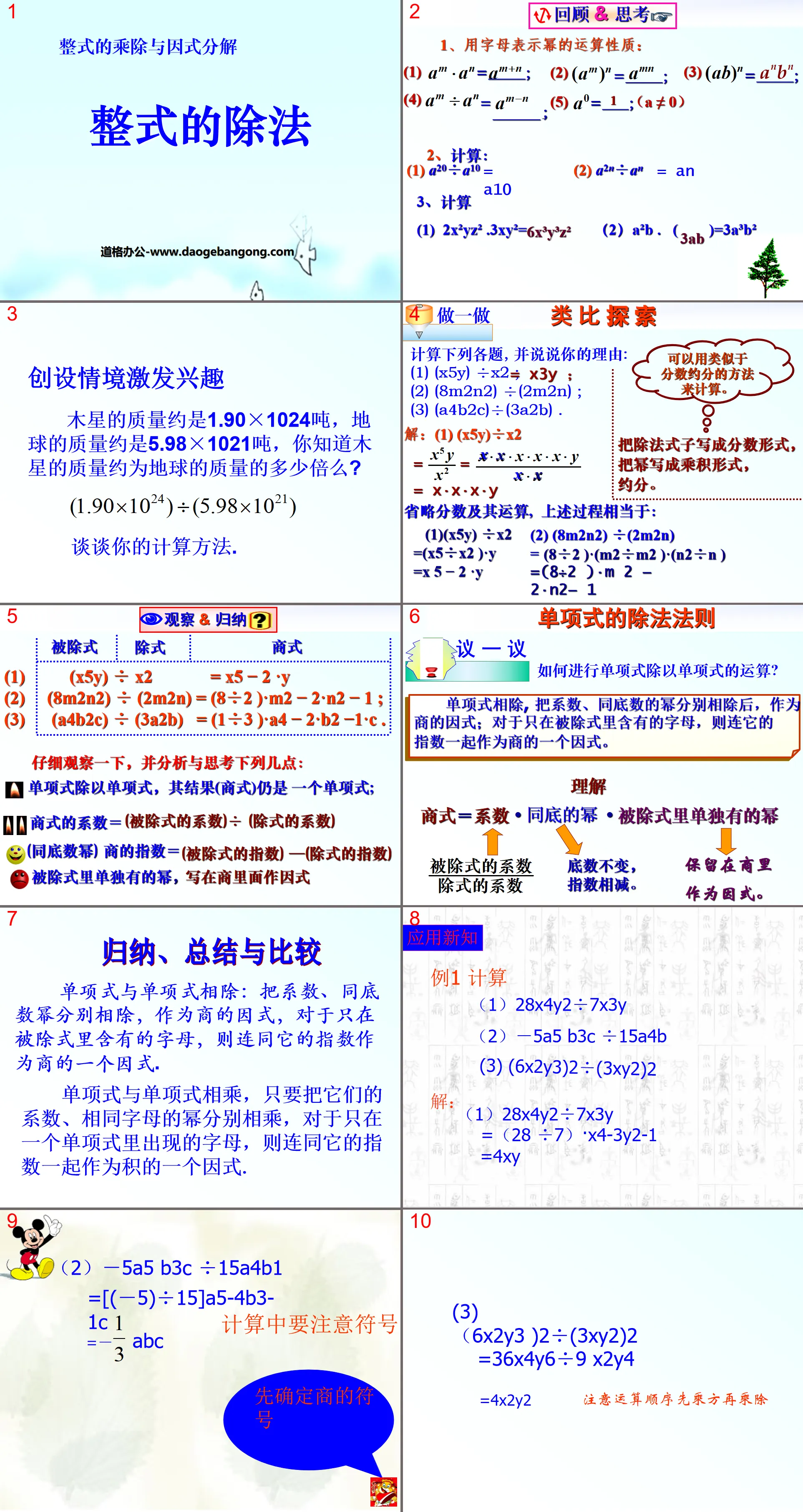 "Division of Integers" Multiplication, division and factorization of integers PPT courseware