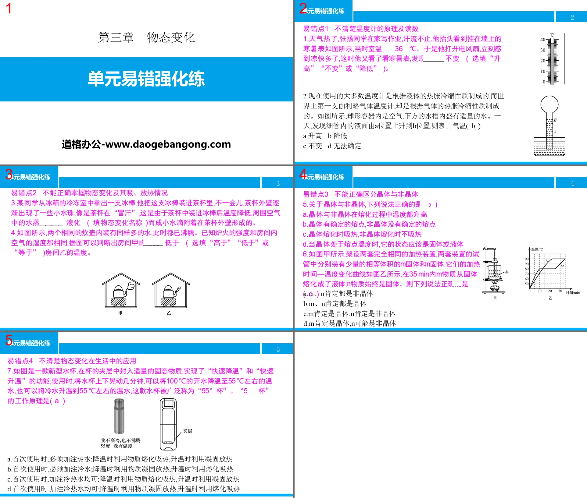 《单元易错强化练》物态变化PPT
