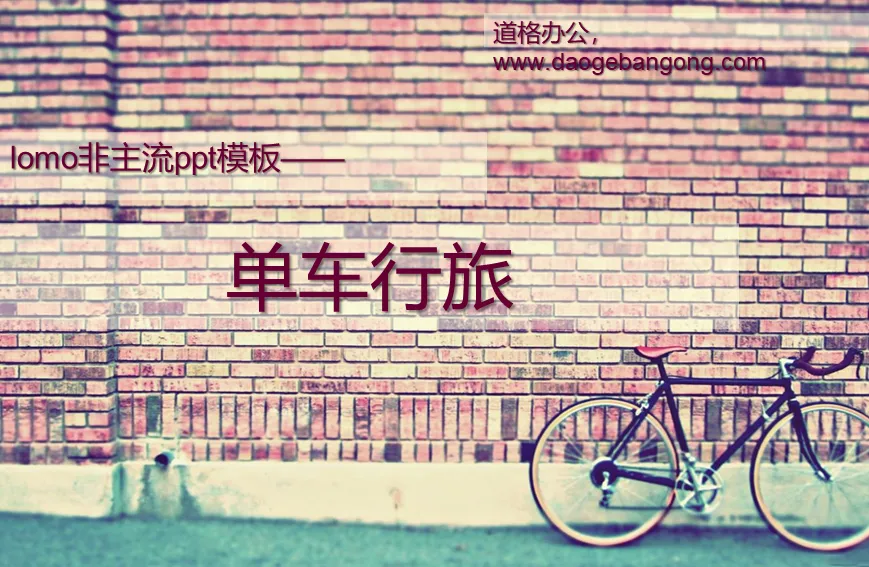 Lomo style bicycle brick wall PowerPoint template download