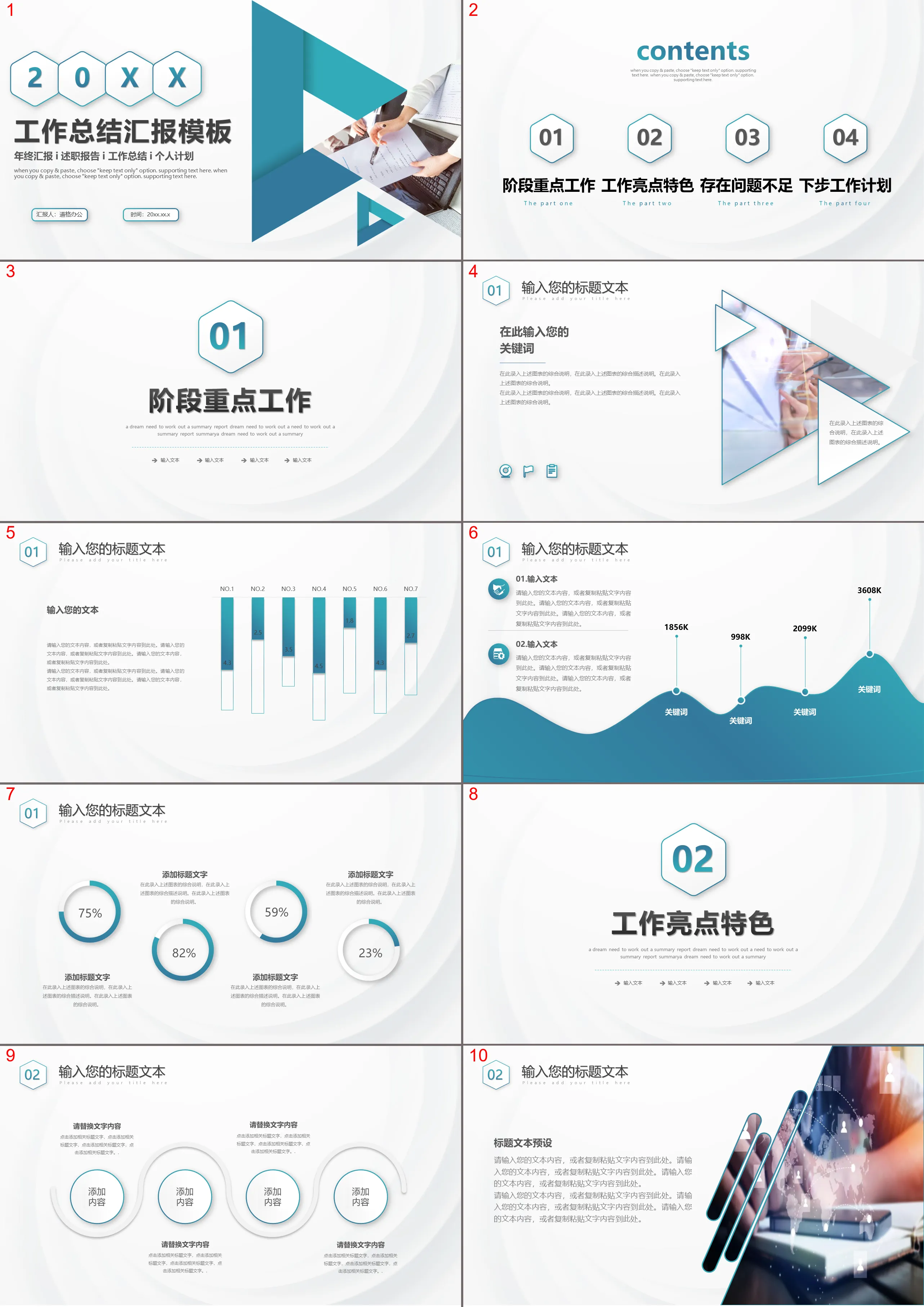 墨绿色多边形背景的阶段工作总结汇报PPT模板