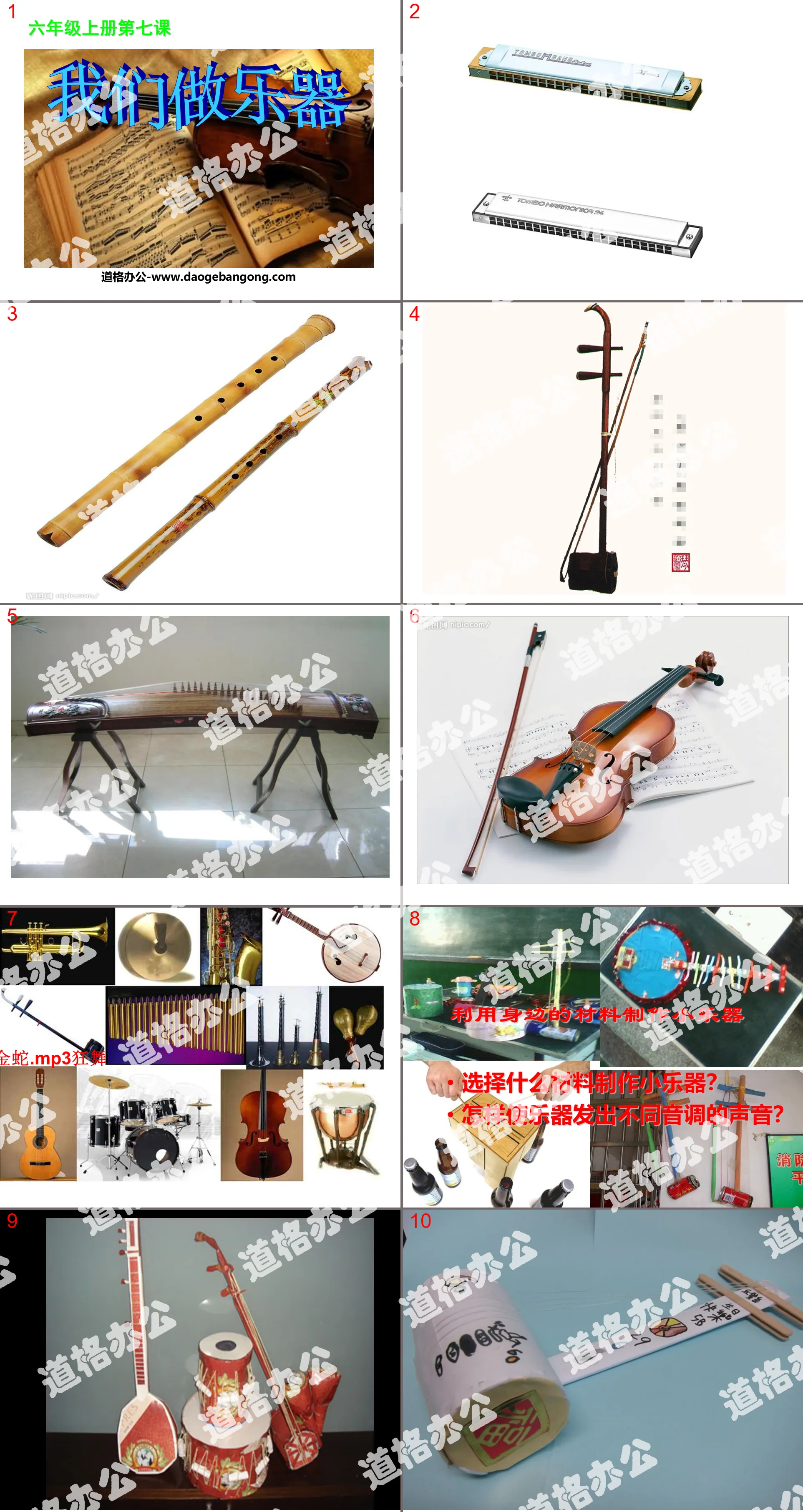 "We Make Musical Instruments" PPT Courseware 2