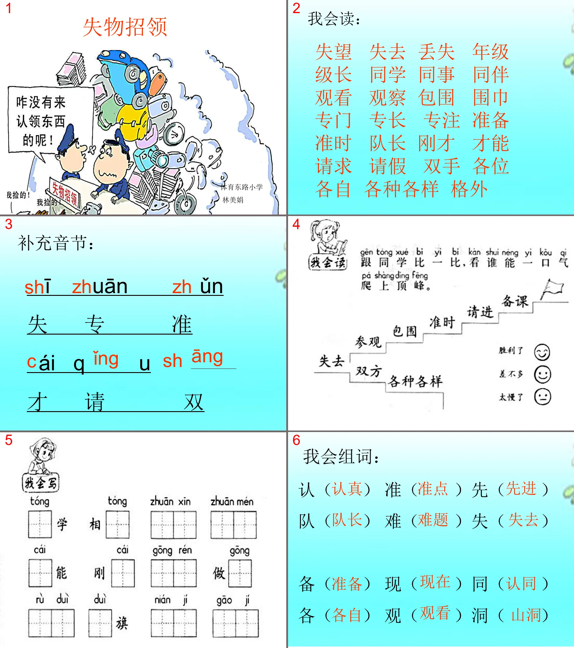 《失物招领》PPT课件2