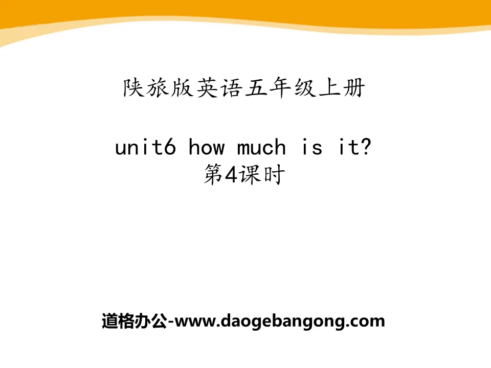 "How Much Is It?" PPT teaching courseware