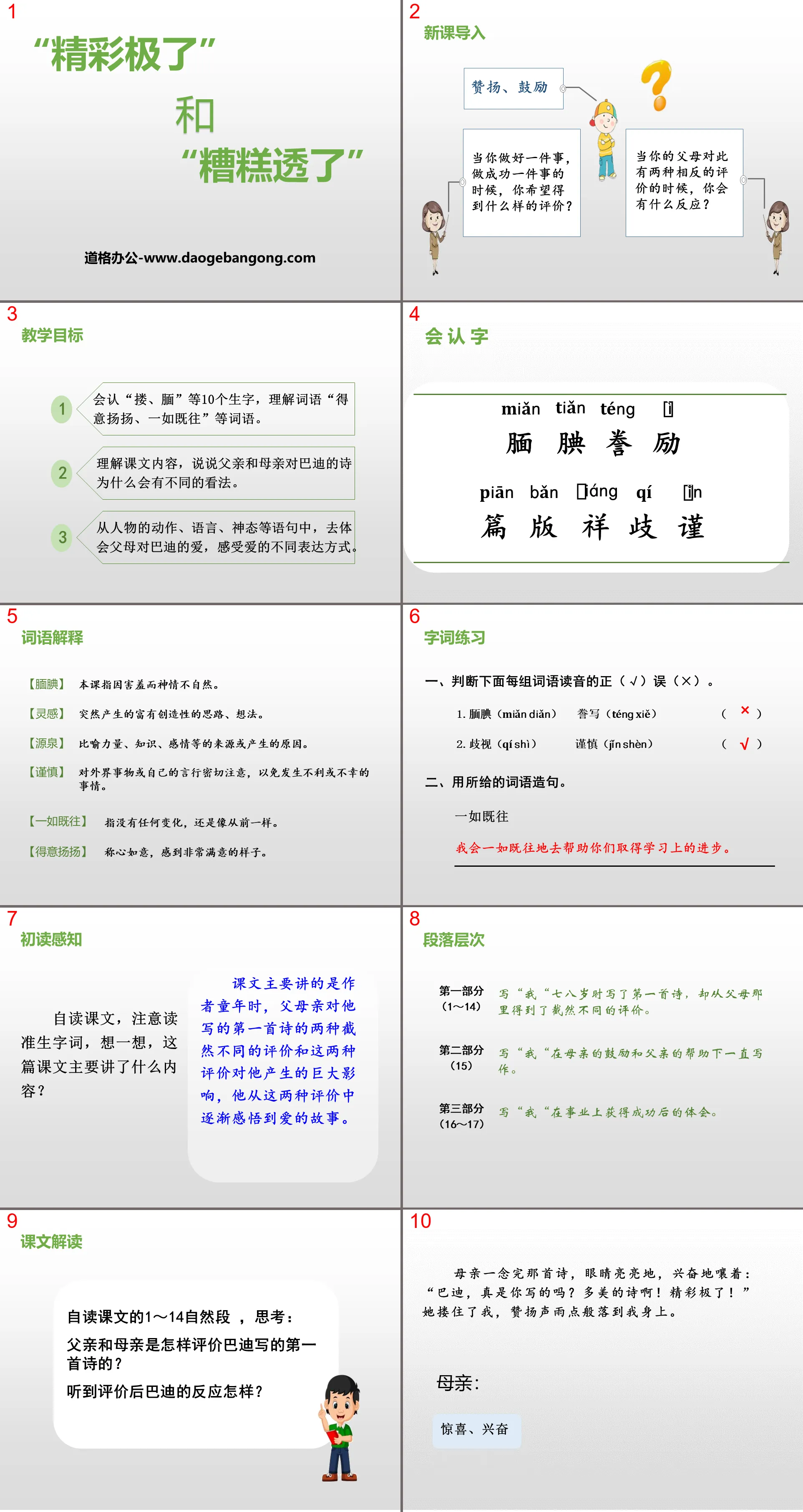 《“精彩极了”和“糟糕透了”》PPT