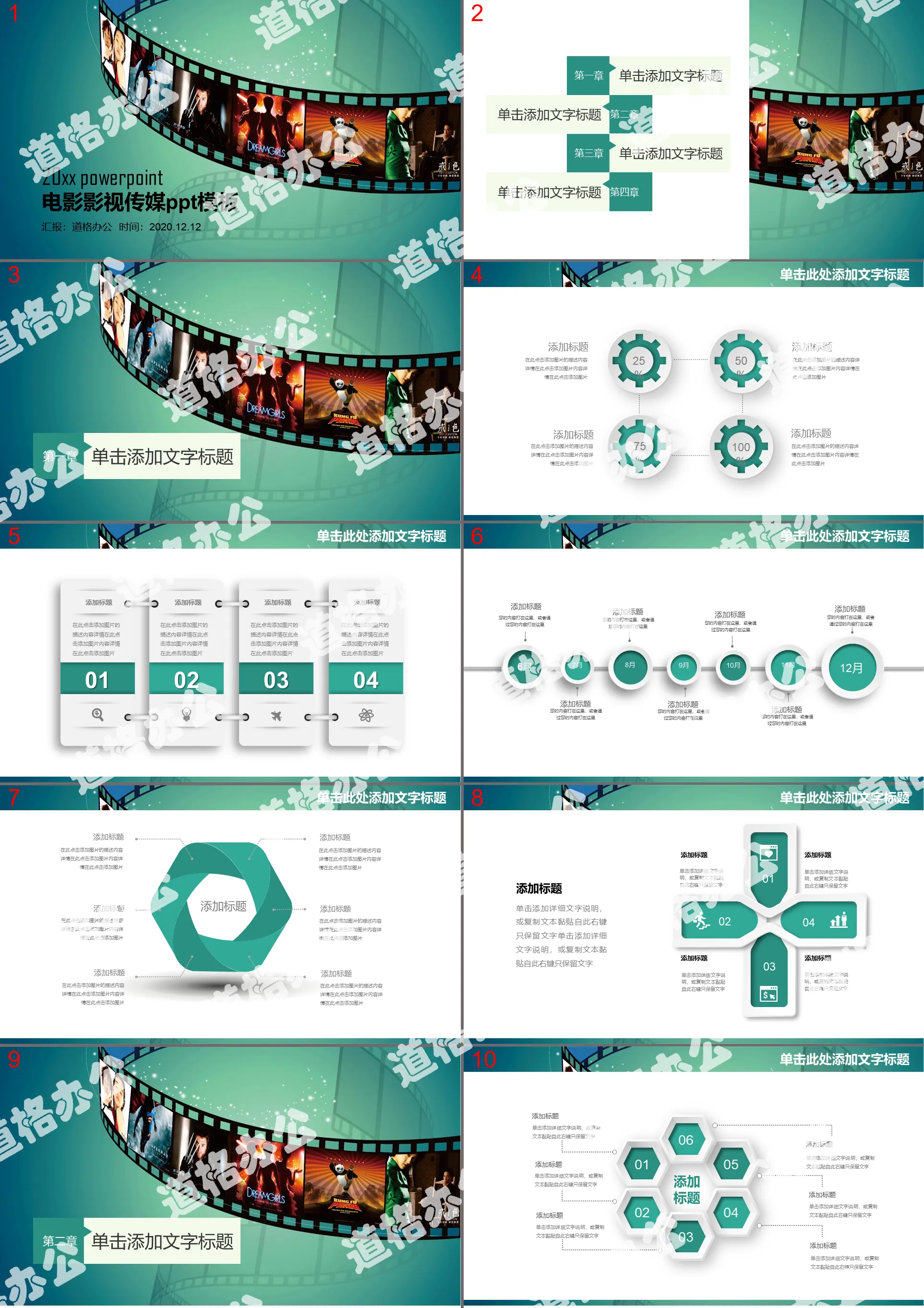 Green film movie film and television media industry PPT template