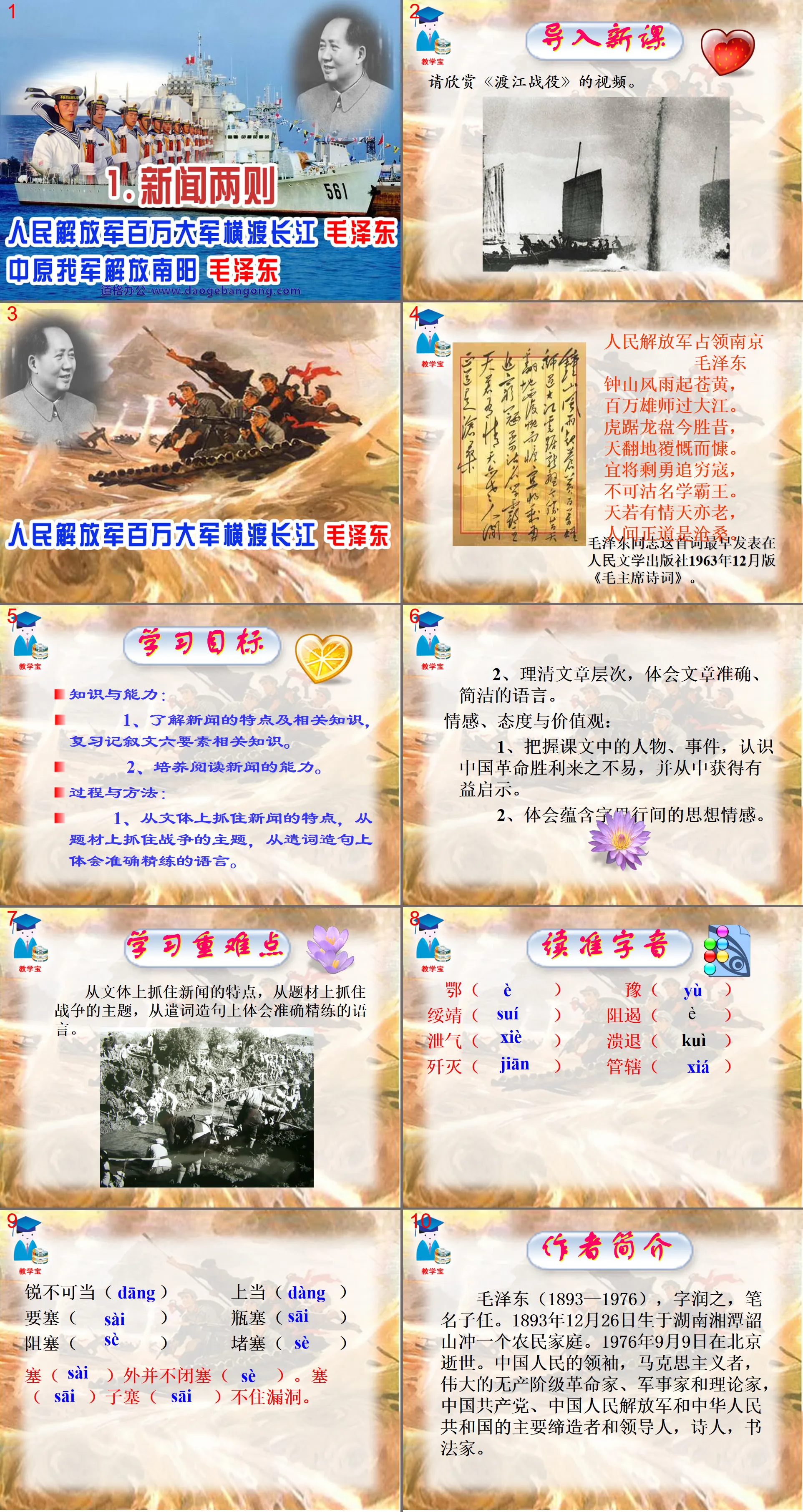 《新闻两则》PPT课件9
