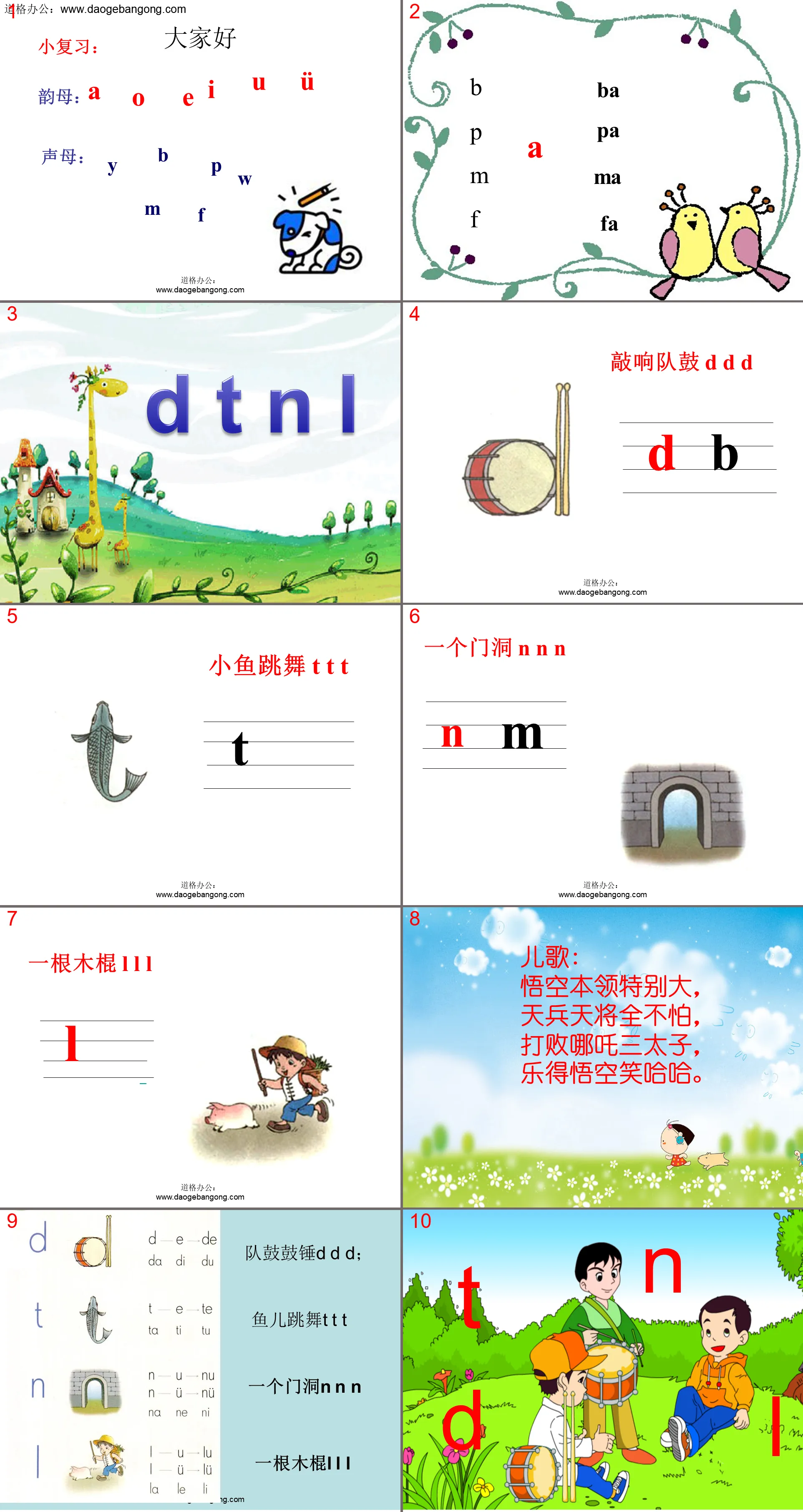 Pinyin "dtnl" PPT courseware