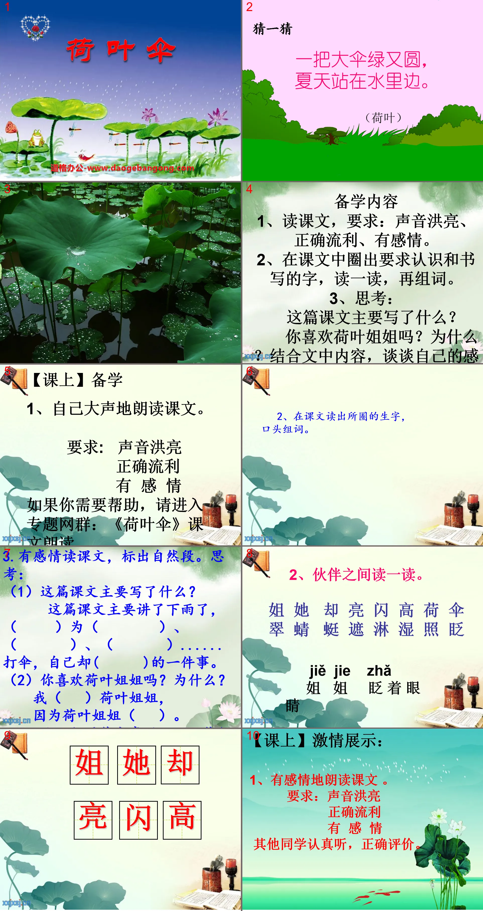 《荷葉傘》PPT課件2