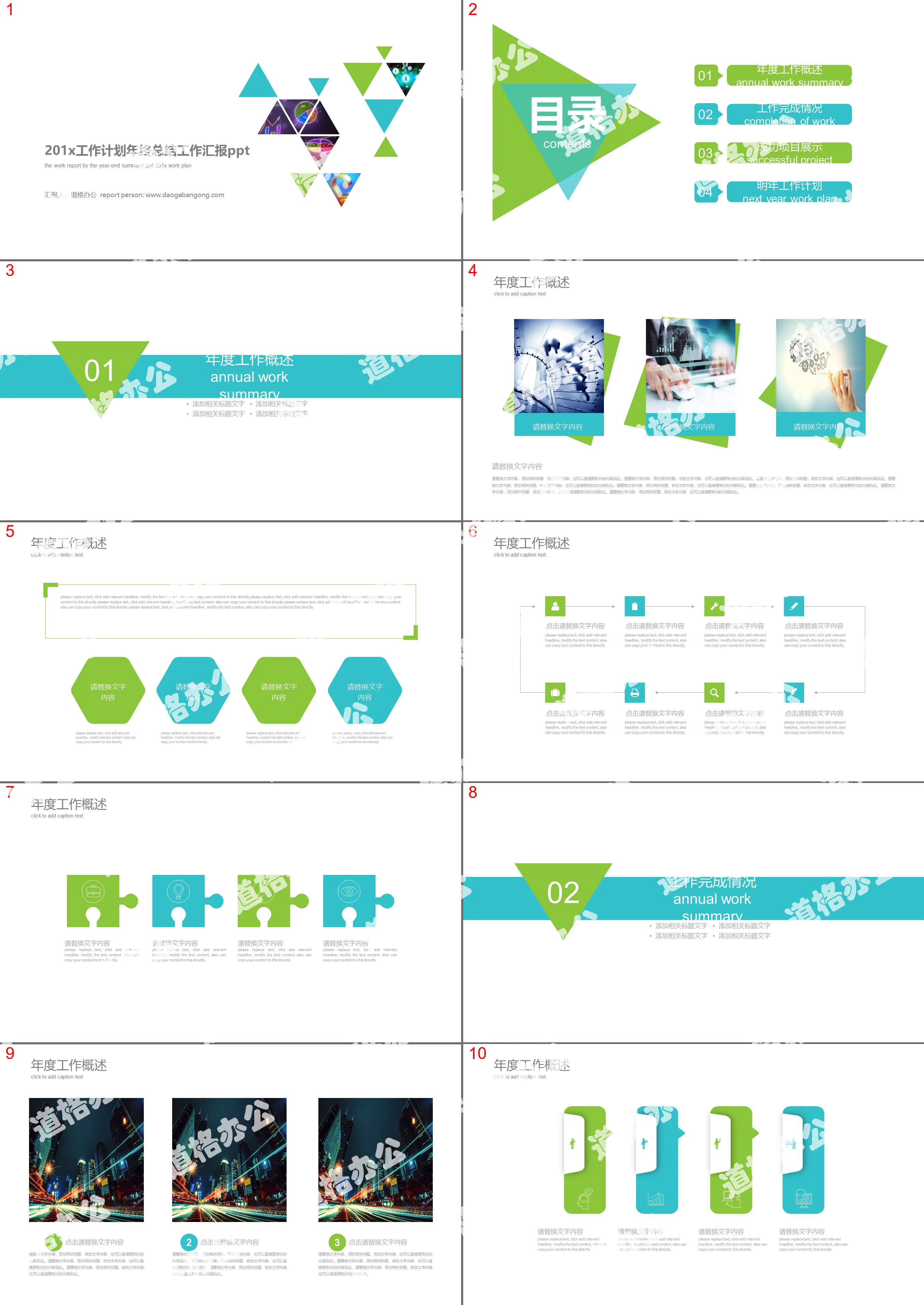 Green New Year's work plan PPT template with simple polygonal background