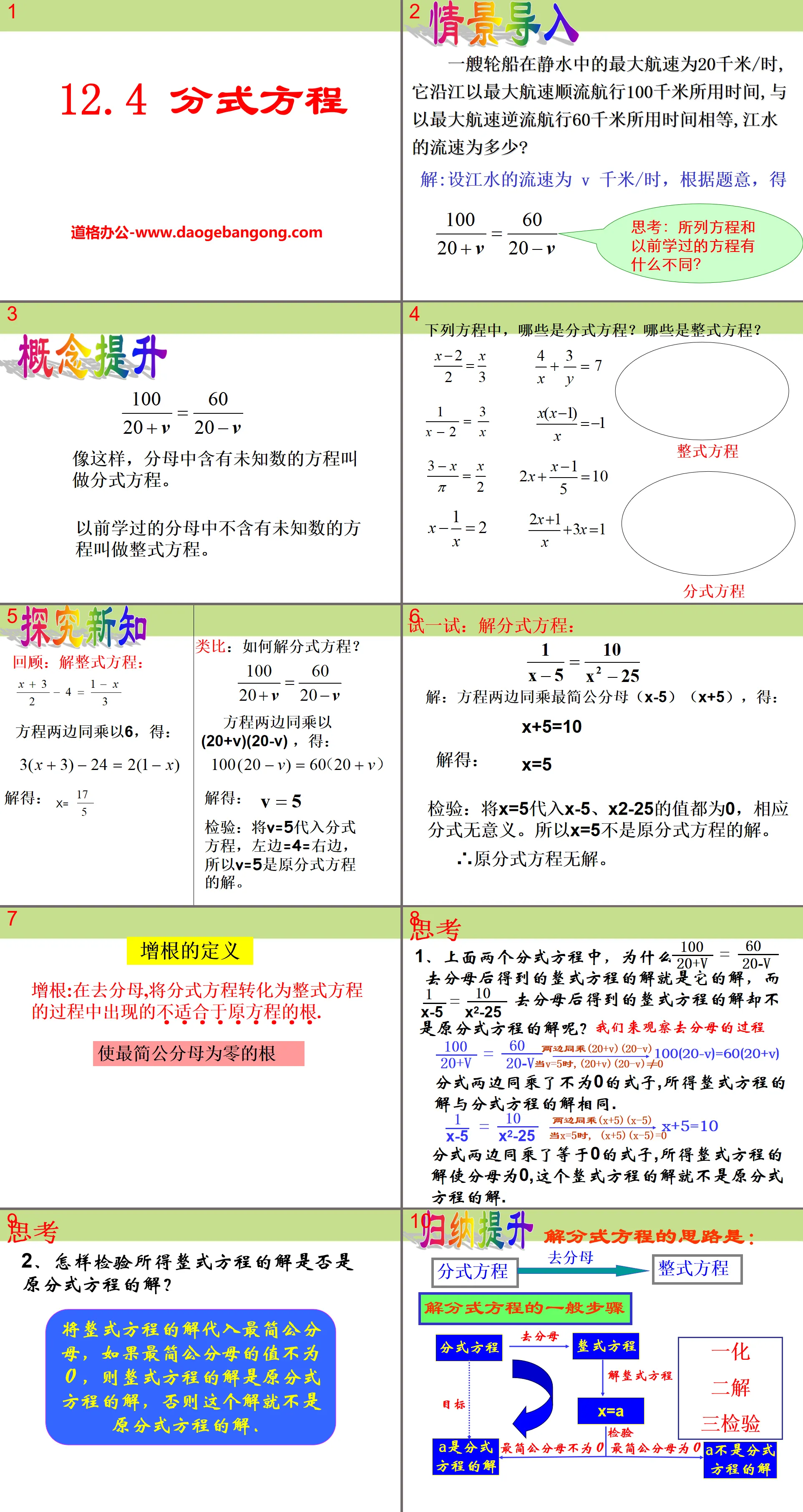 《分式方程》PPT课件
