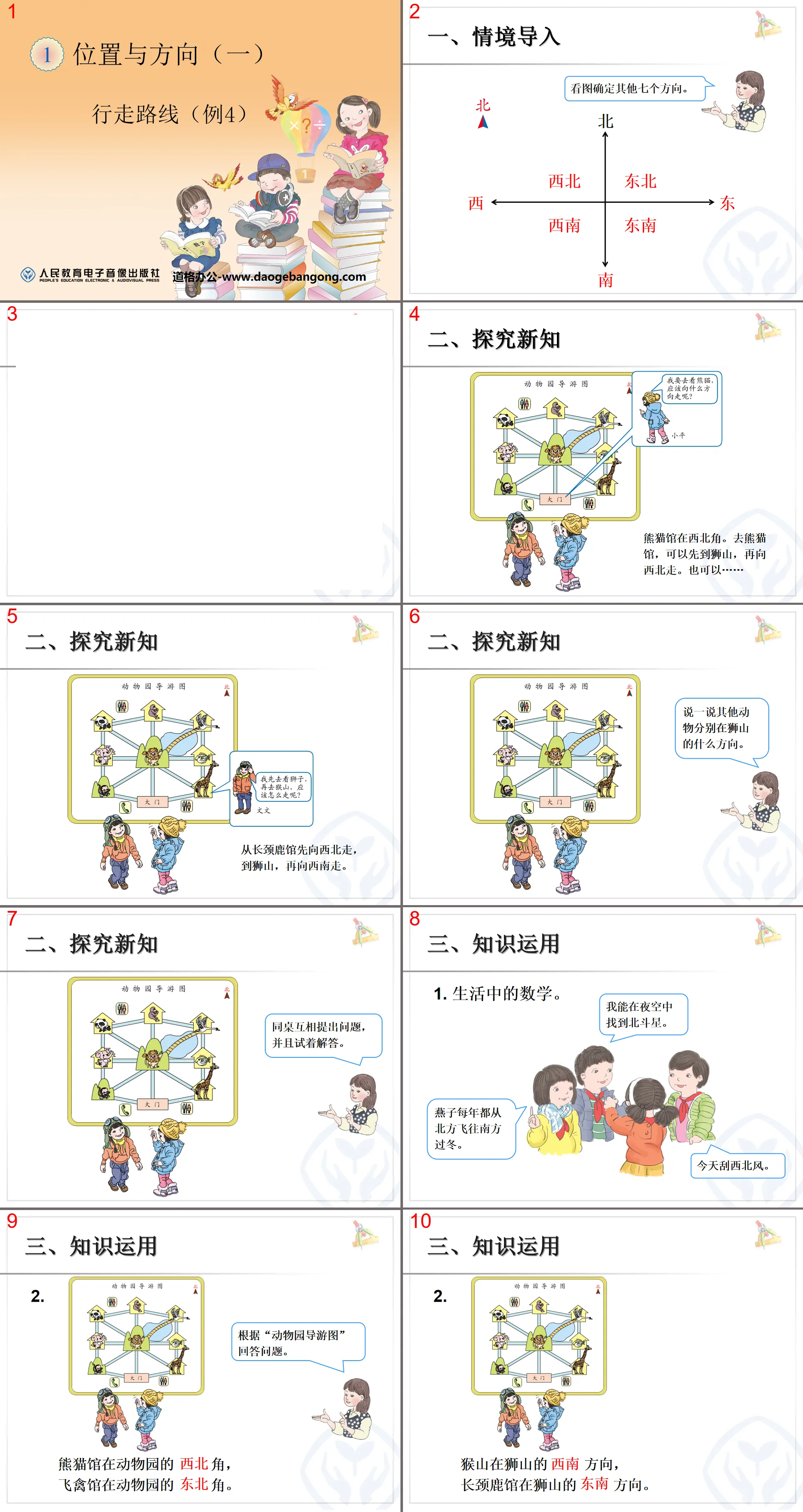 "Walking Route" Position and Direction PPT Courseware