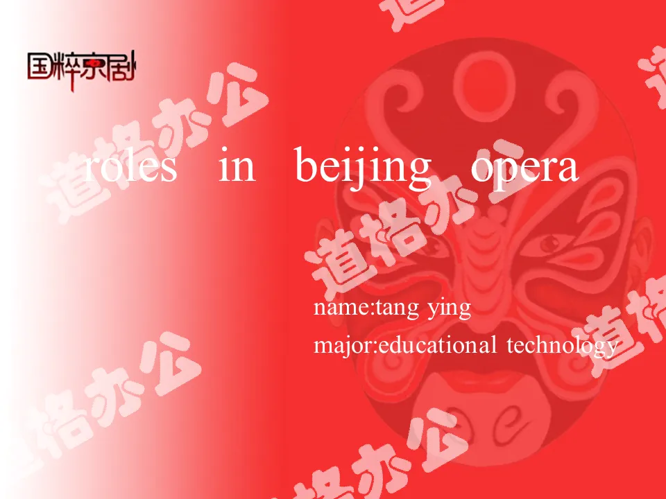 Chinese Peking Opera Introduction PPT Download