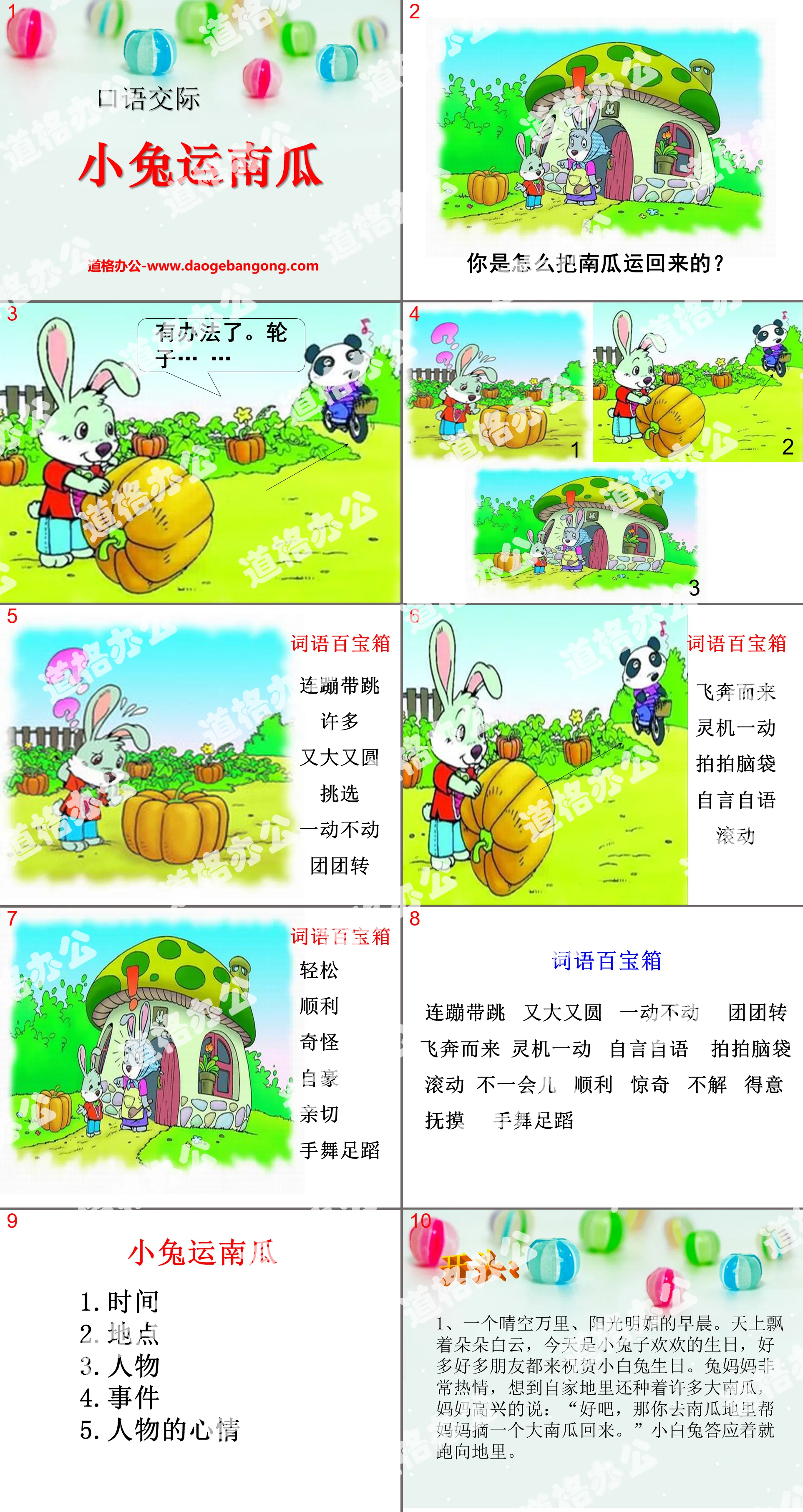 "Oral Communication: The Little Rabbit Transports the Pumpkin" PPT courseware