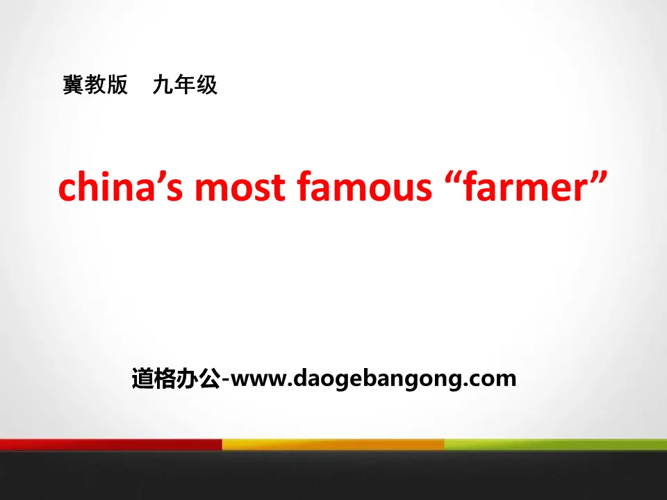 《China's Most Famous ＂Farmer＂》Great People PPT课件
